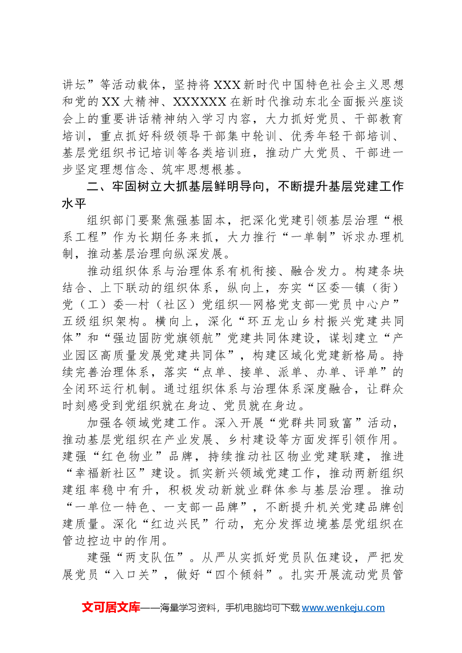 中心组发言:踔厉奋发笃定前行走好新时代组织工作“赶考路”.docx,第2页预览