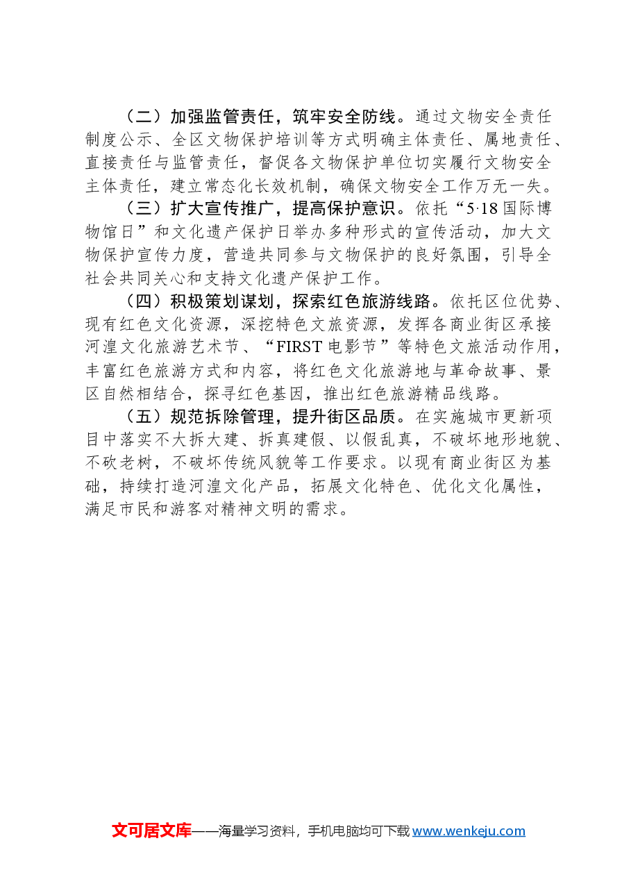 关于2023年历史文化保护传承工作开展情况的汇报.docx,第3页预览