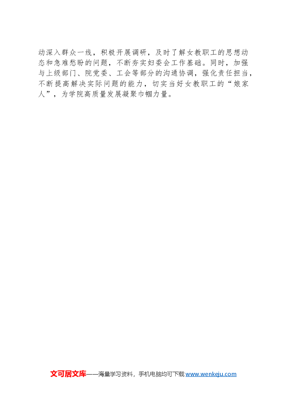 妇委会2024年度工作要点.docx，第4页预览