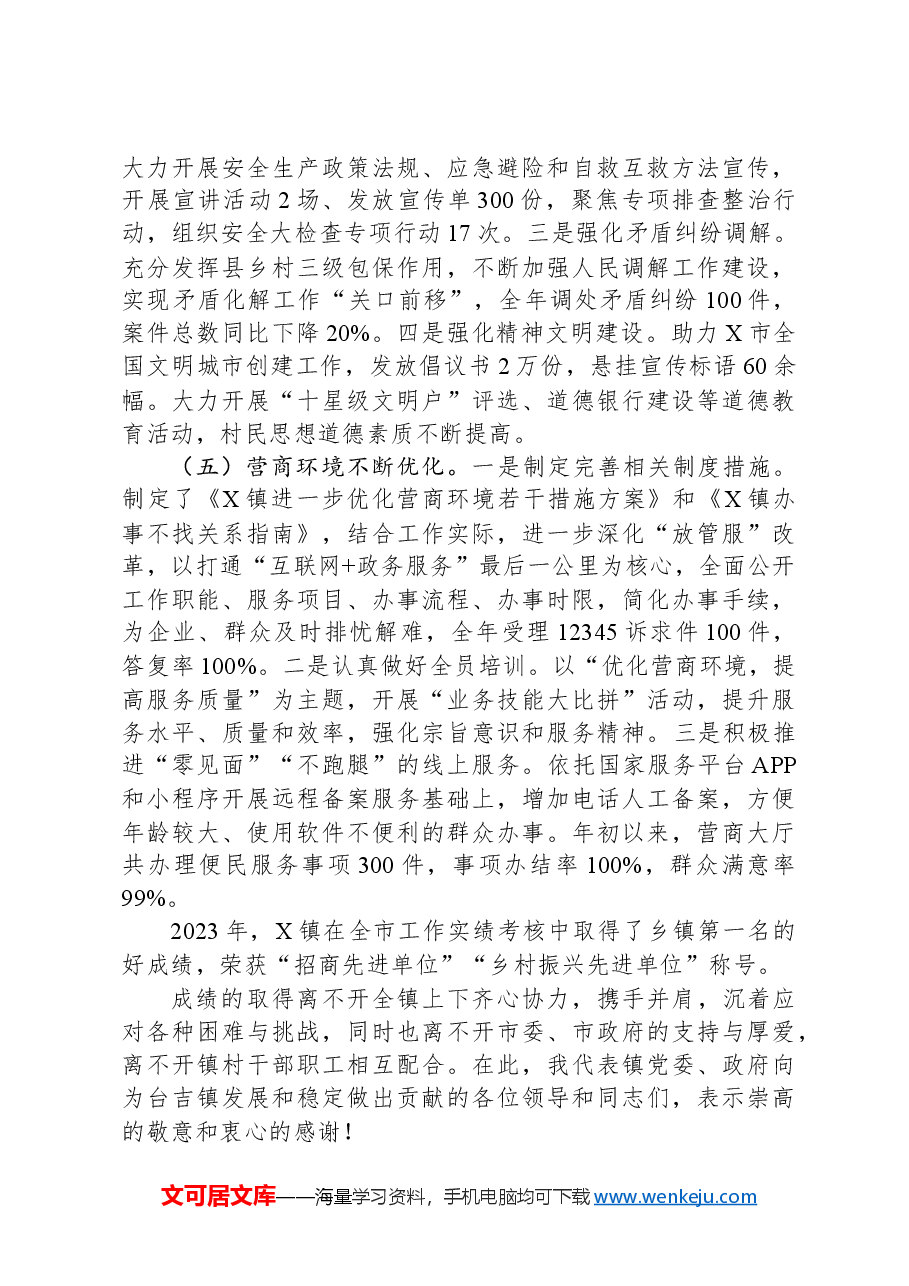 镇长经济工作会议讲话.docx,第3页预览