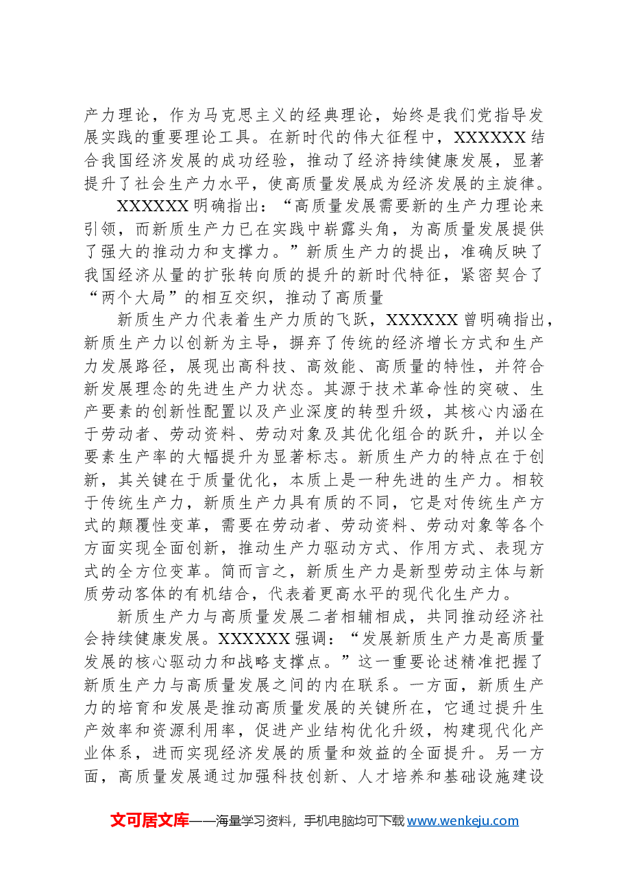 新质生产力研讨发言:以发展新质生产力为支撑点和重要着力点,深入推进高质量发展.docx,第2页预览