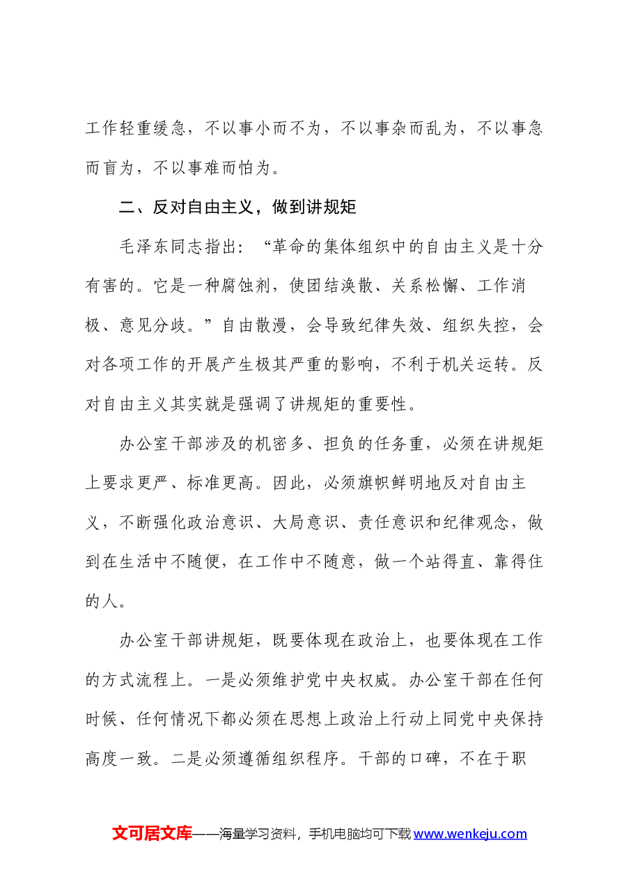 在办公室干部座谈会上的讲话稿.docx，第3页预览