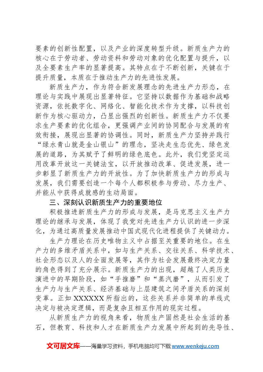 2024年在组织学习“新质生产力”座谈会上的发言.docx,第3页预览
