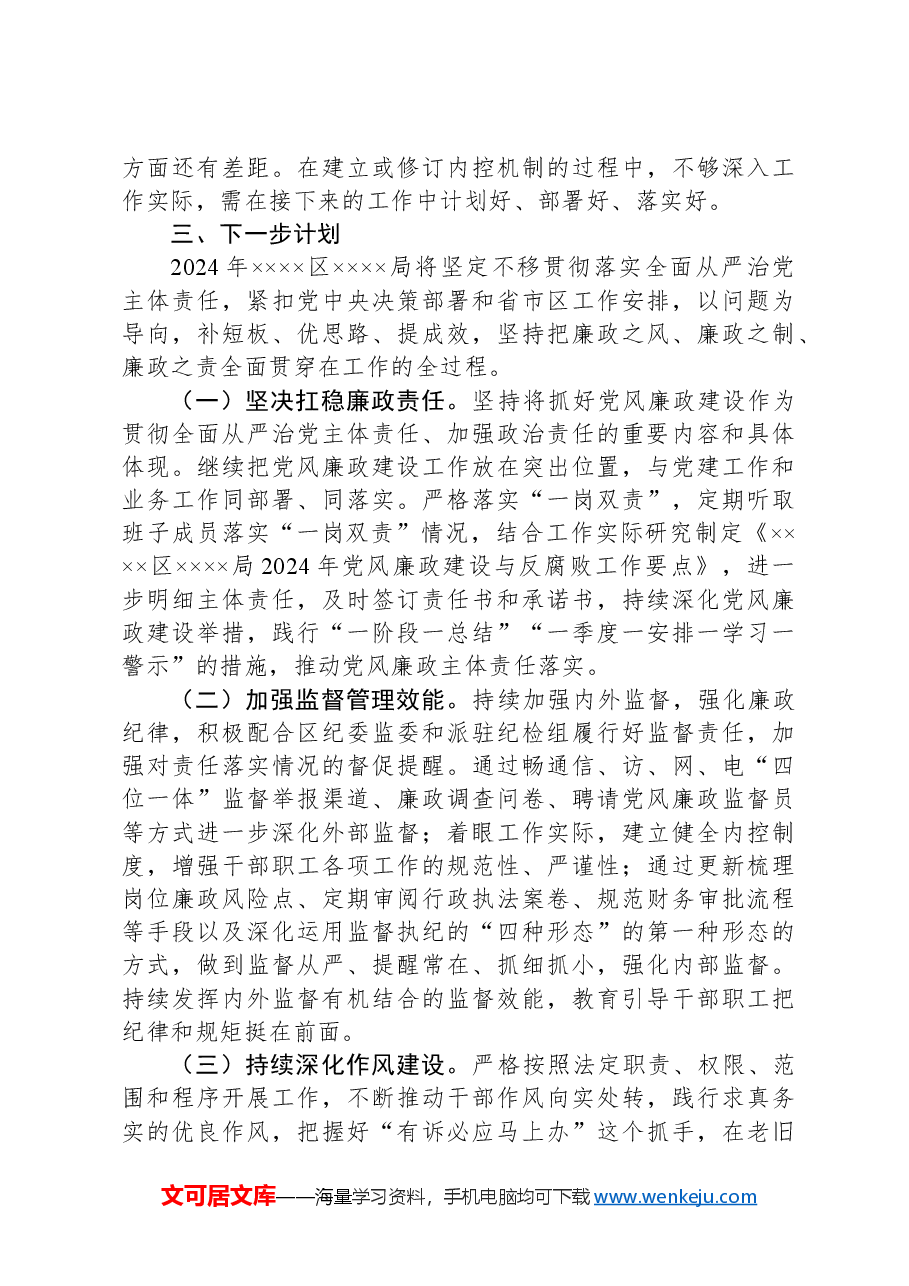 关于党风廉政建设与反腐败工作的发言.docx,第2页预览