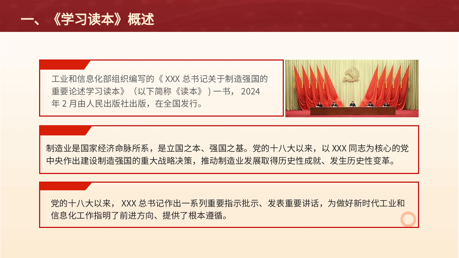 关于制造强国的重要论述学习读本导读领读(配同名word教案).pptx,第4页预览