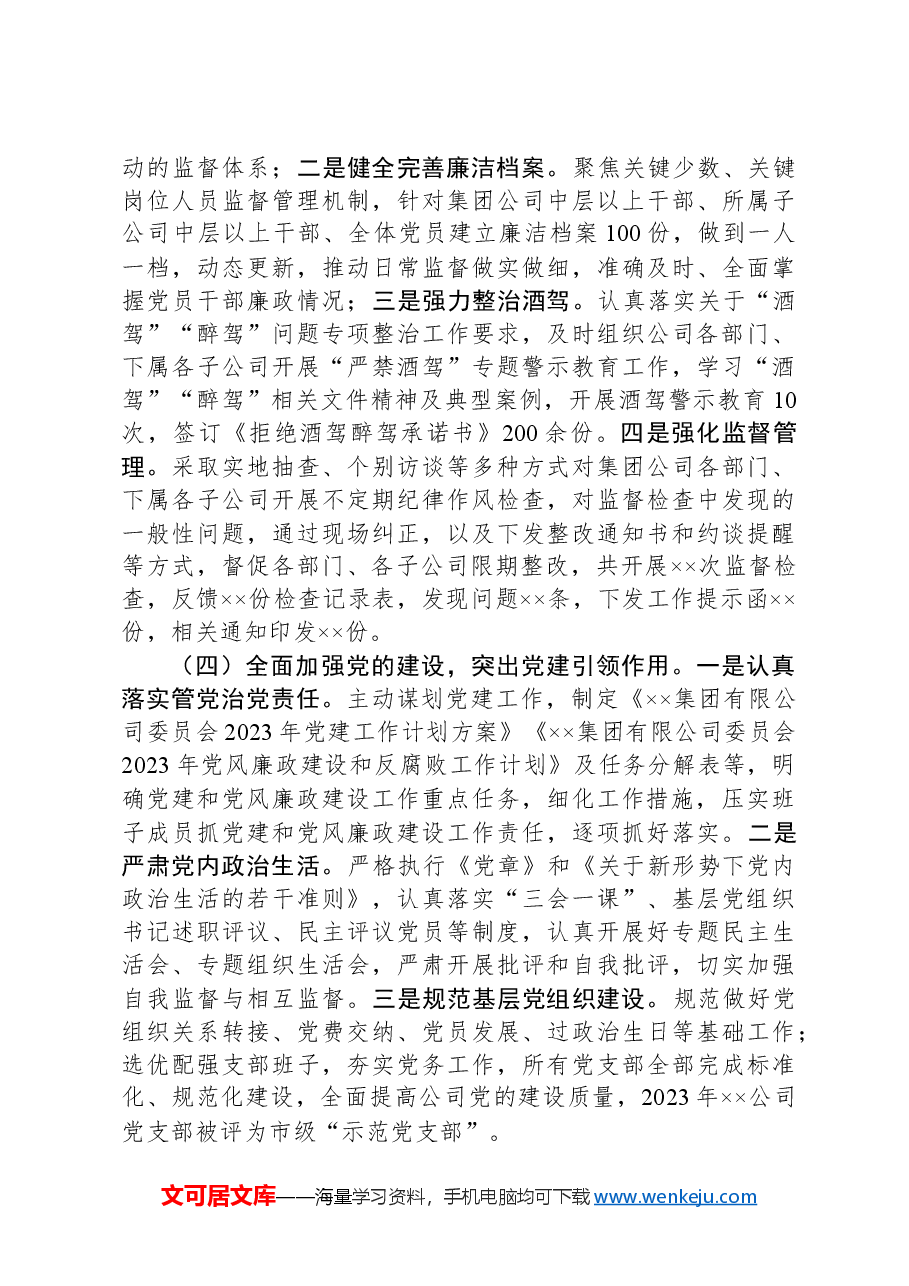 在集团公司2024年党风廉政建设工作会上的讲话.docx,第3页预览