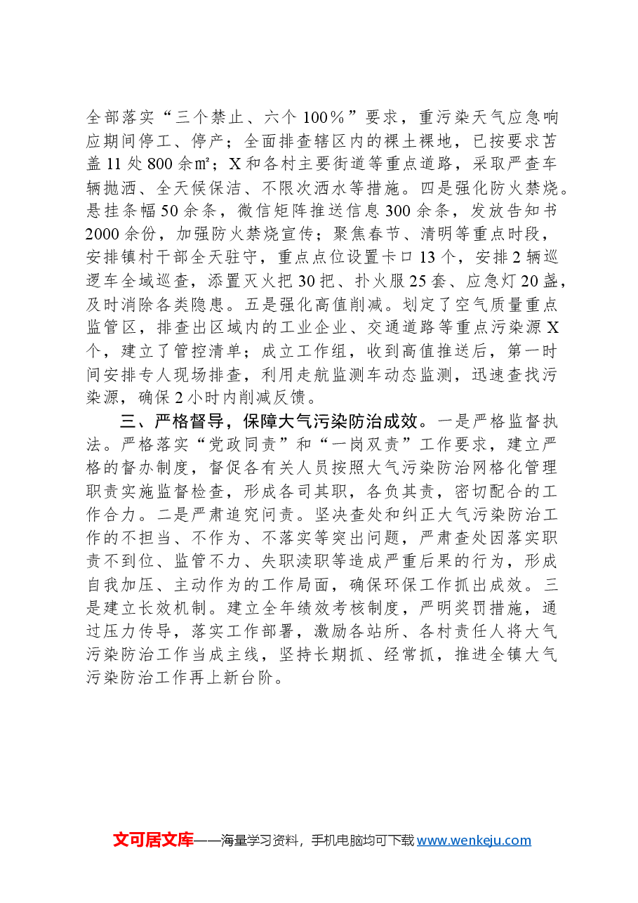 某镇做好大气污染防治工作情况汇报.docx,第2页预览