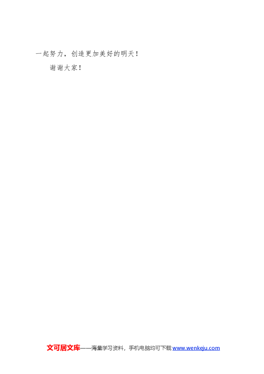 三清企业创建工作情况汇报.docx,第3页预览