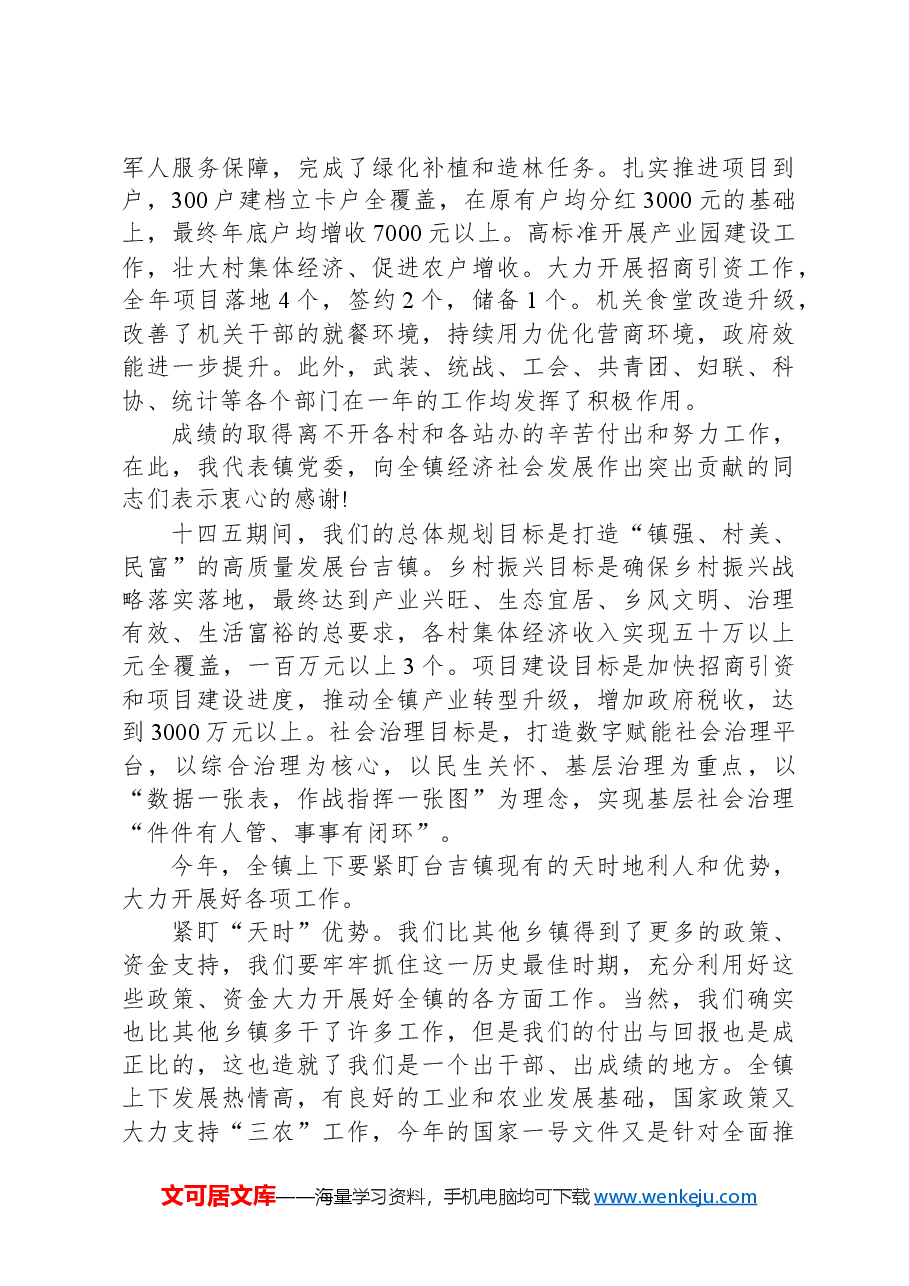 镇党委书记在经济工作会议上的讲话.docx,第2页预览