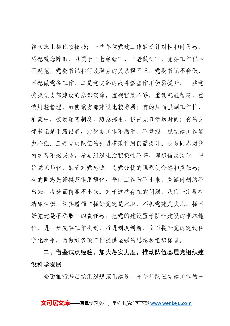 在基层党建工作现场会上的主持词.docx,第2页预览