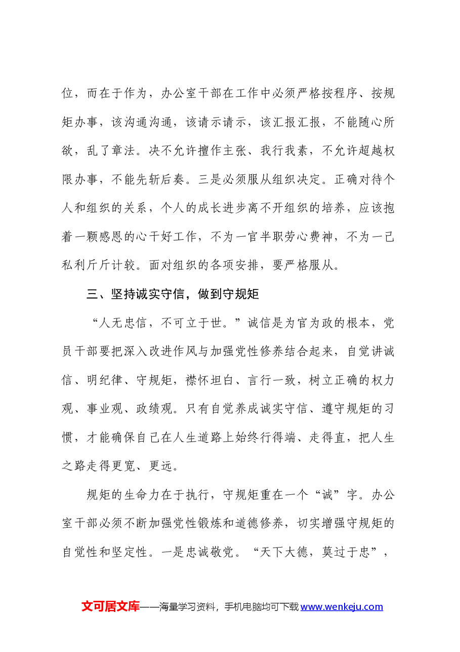 在办公室干部座谈会上的讲话稿.docx，第4页预览