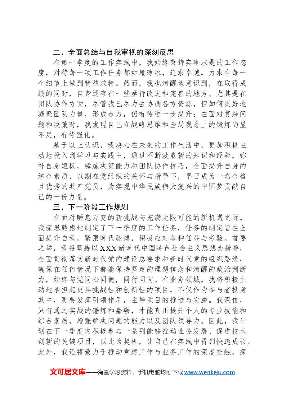 国企预备党员2024年第一季度思想汇报.docx,第2页预览