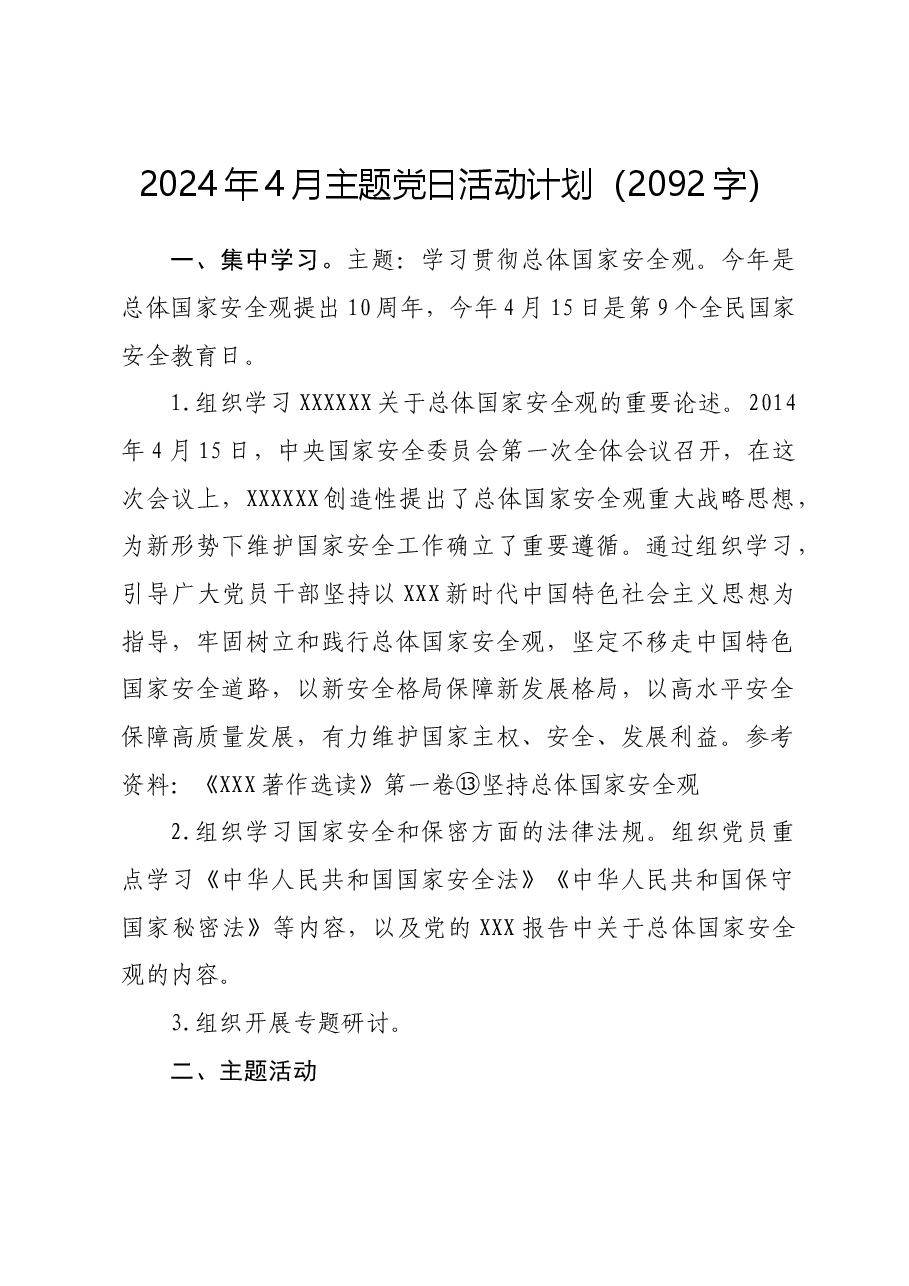2024年4月主题党日活动计划要点.docx，第1页预览