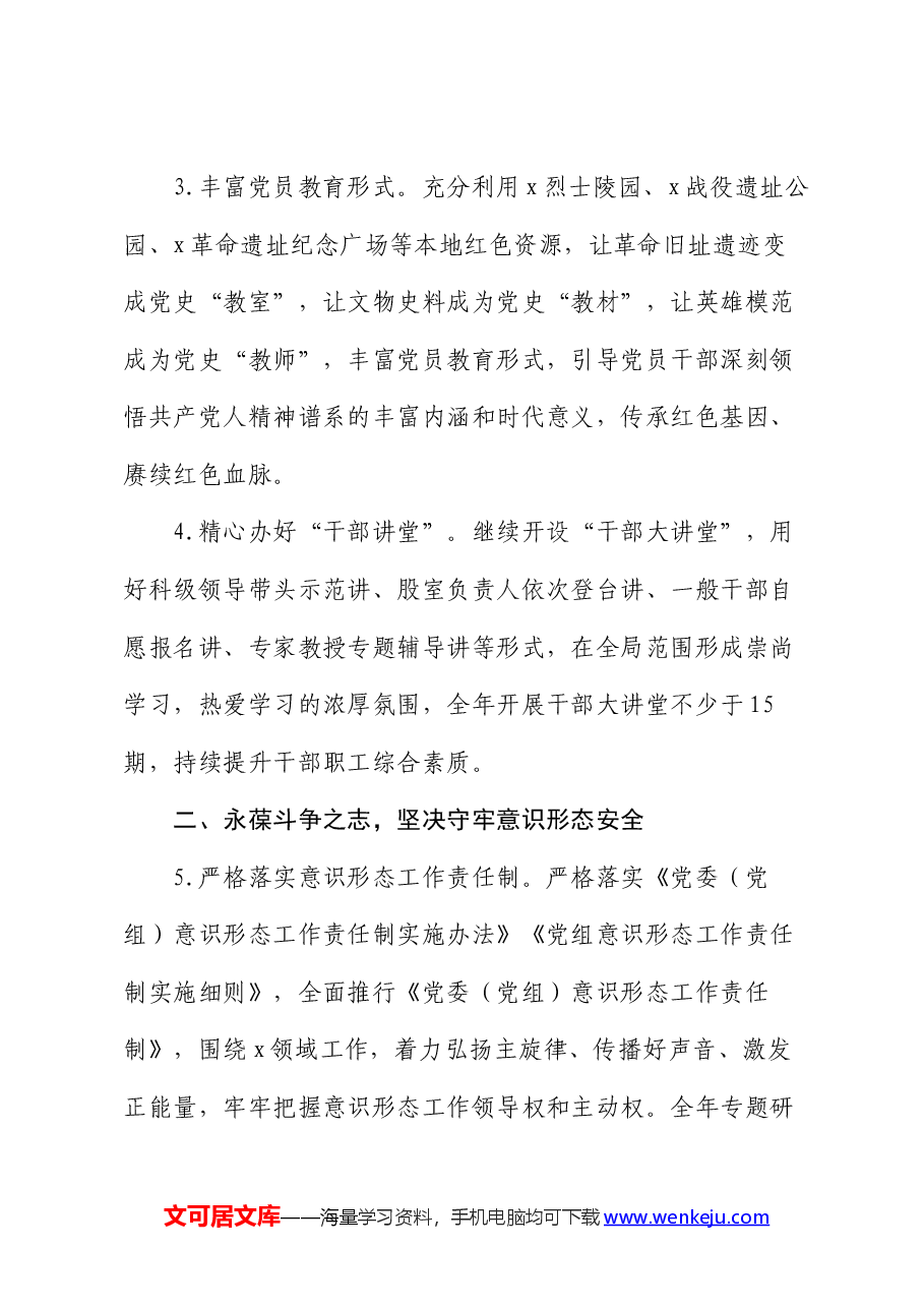 2024年度宣传思想、意识形态、精神文明建设工作要点.docx,第3页预览