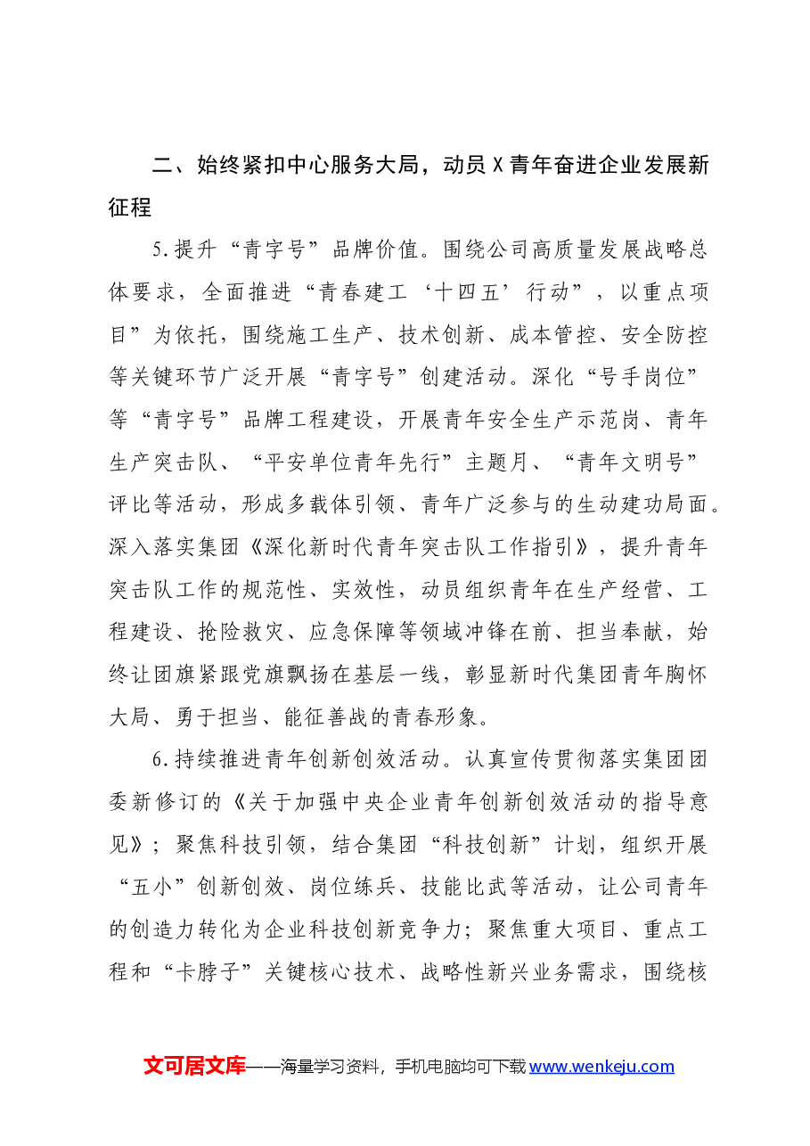 国企共青团委2024年工作要点计划.docx,第3页预览