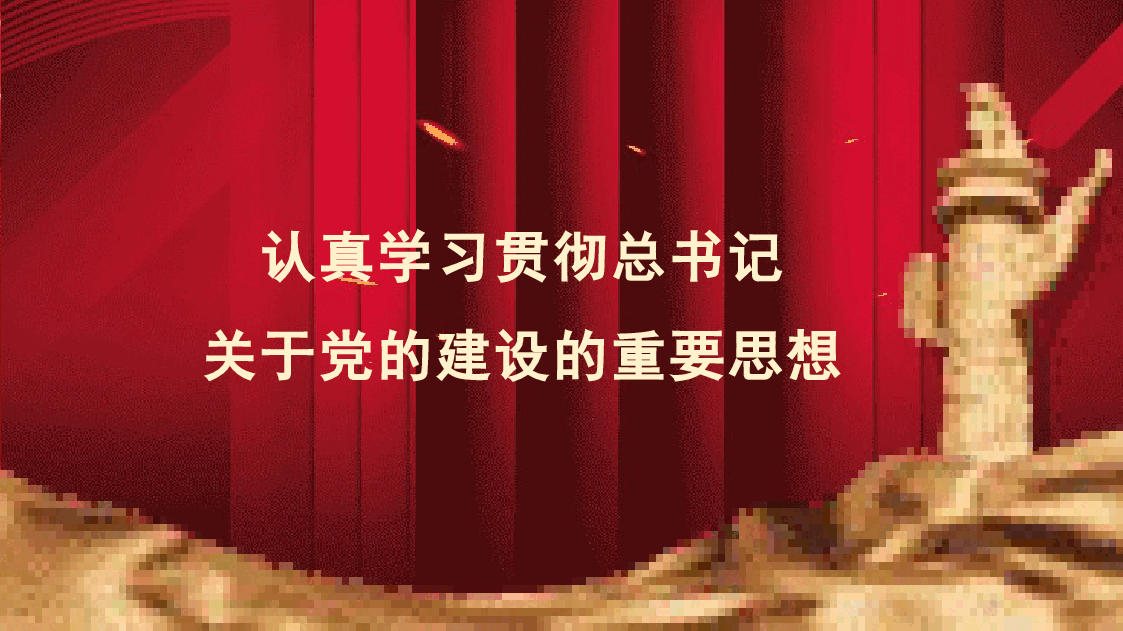 党课:认真学习贯彻总书记关于党的建设的重要思想(党建、十三个坚持)配同名word教案.pptx,第1页预览