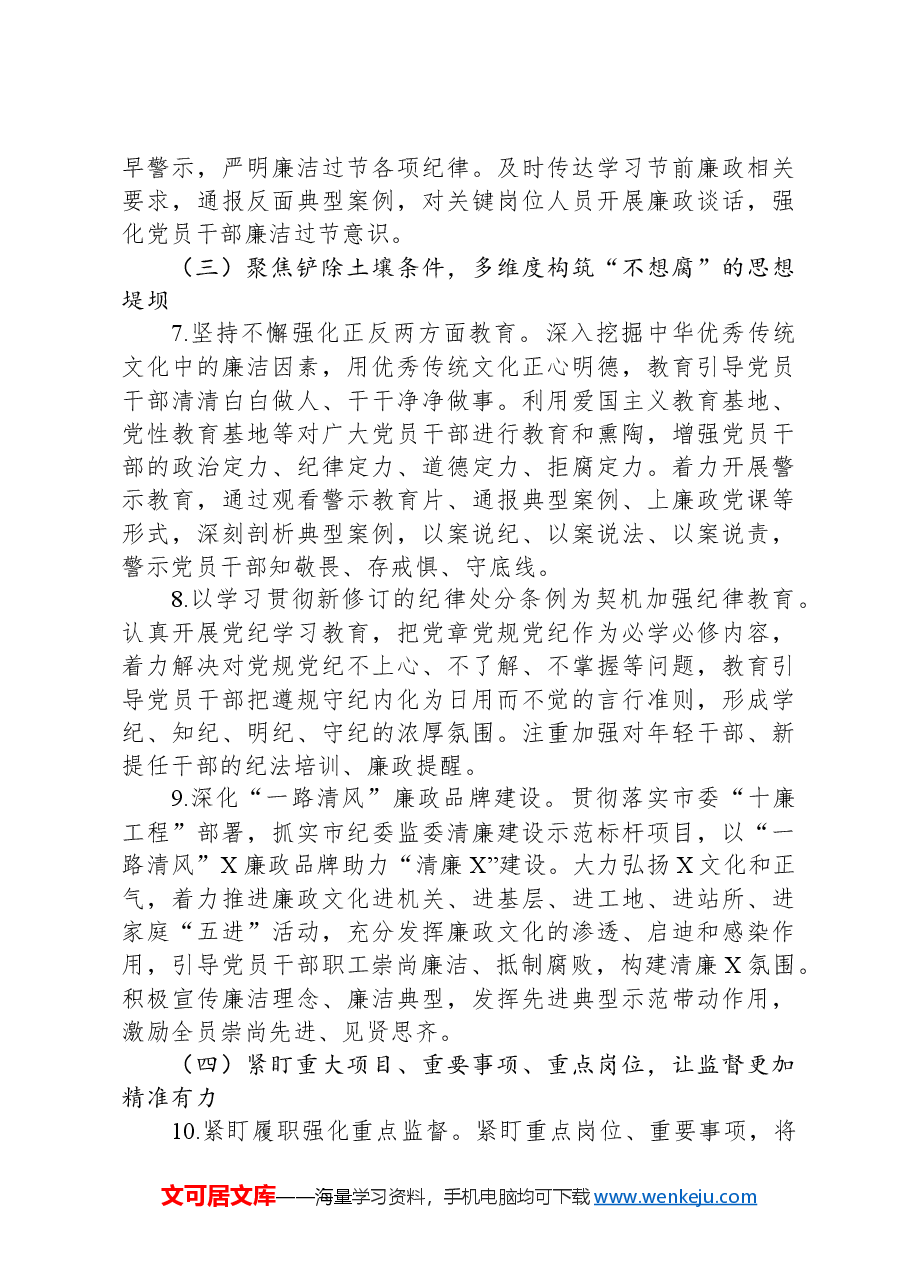 2024年党风廉政建设工作要点.docx,第3页预览