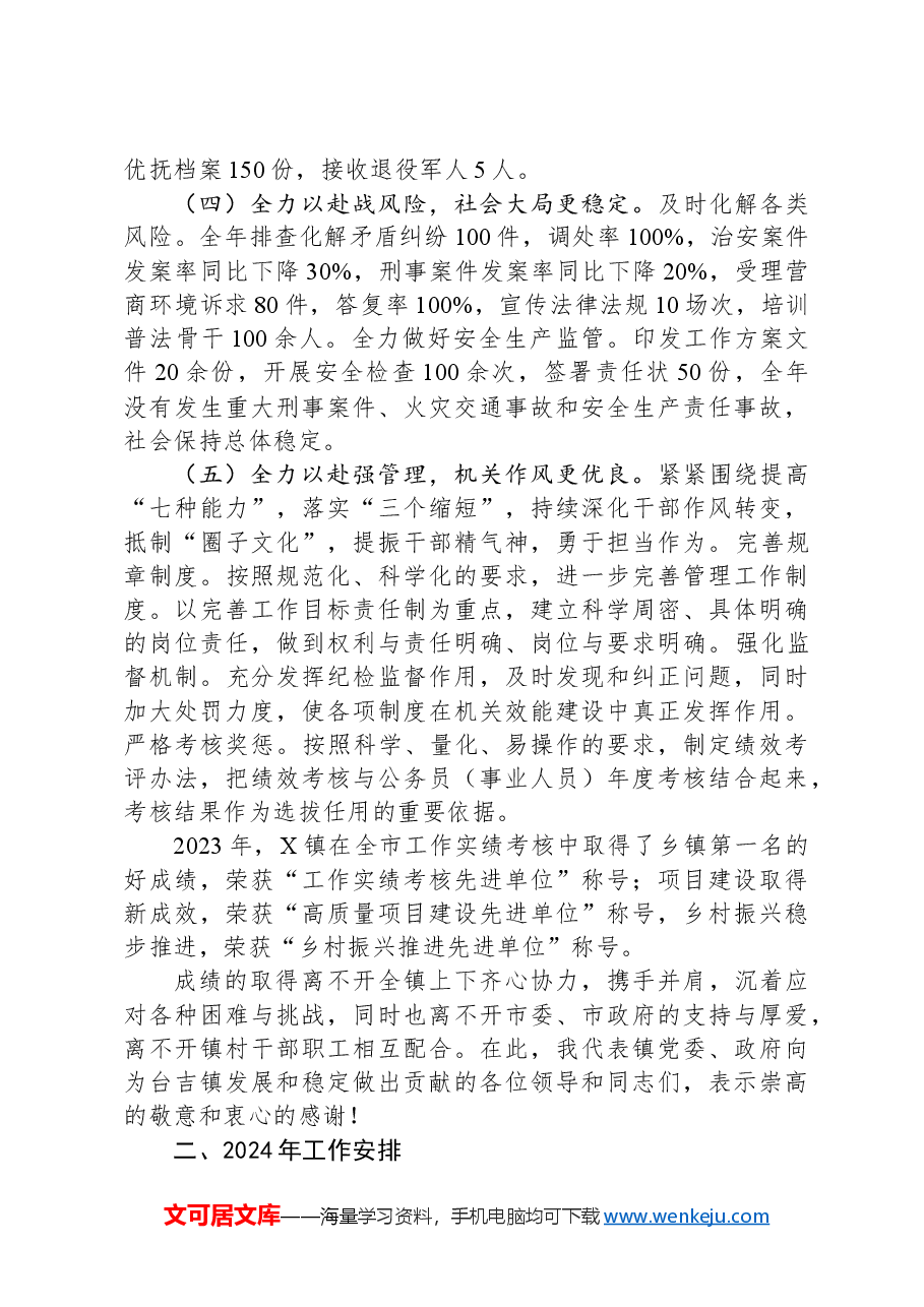 镇长在经济工作会议上的讲话.docx,第3页预览