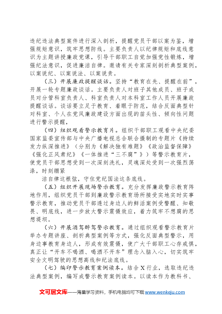 关于开展廉政警示教育活动的实施方案.docx,第2页预览