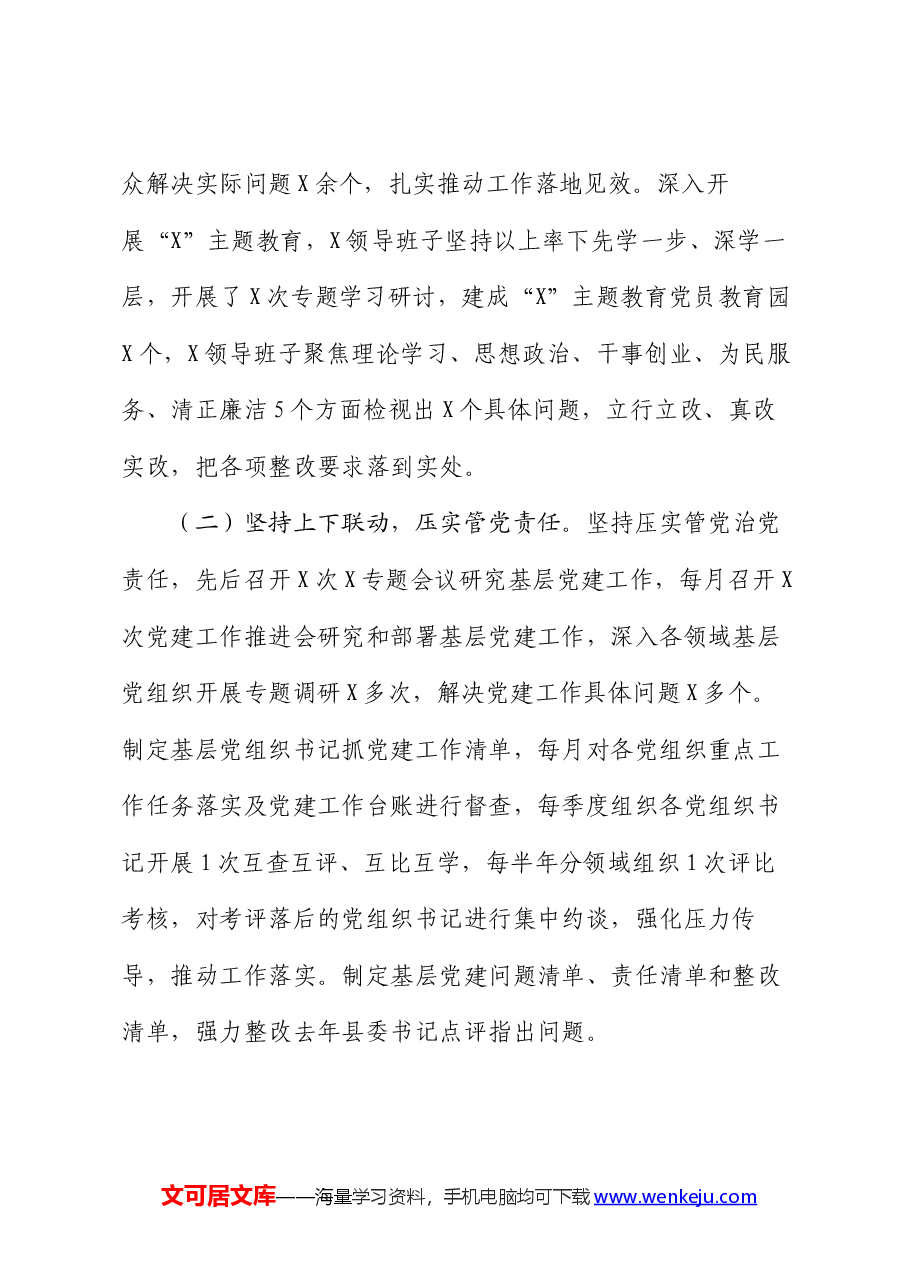 2024年第一季度基层党建工作总结及下一步工作计划.docx，第2页预览