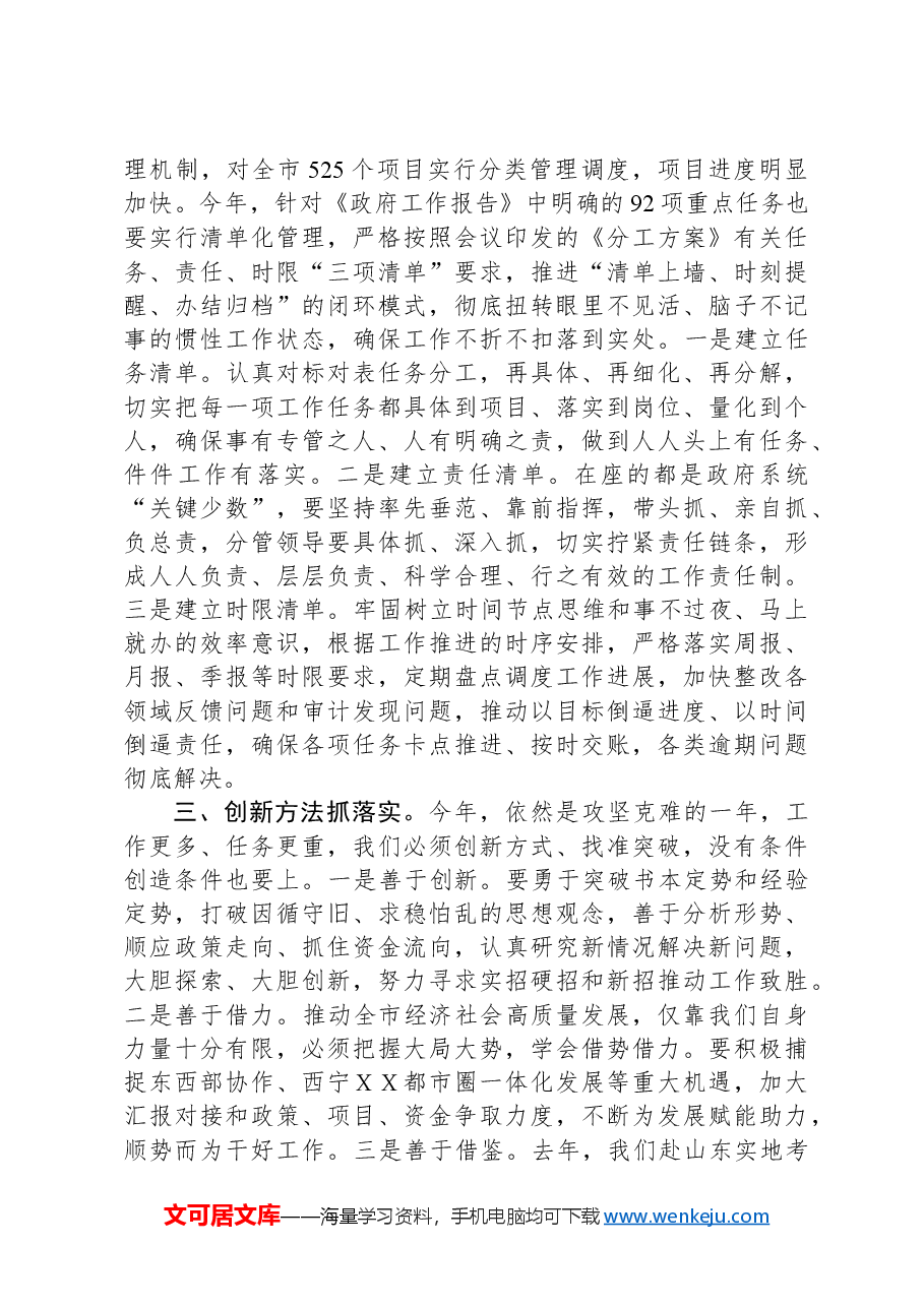 在2024年市政府全体会议上的讲话(抓落实).docx,第2页预览