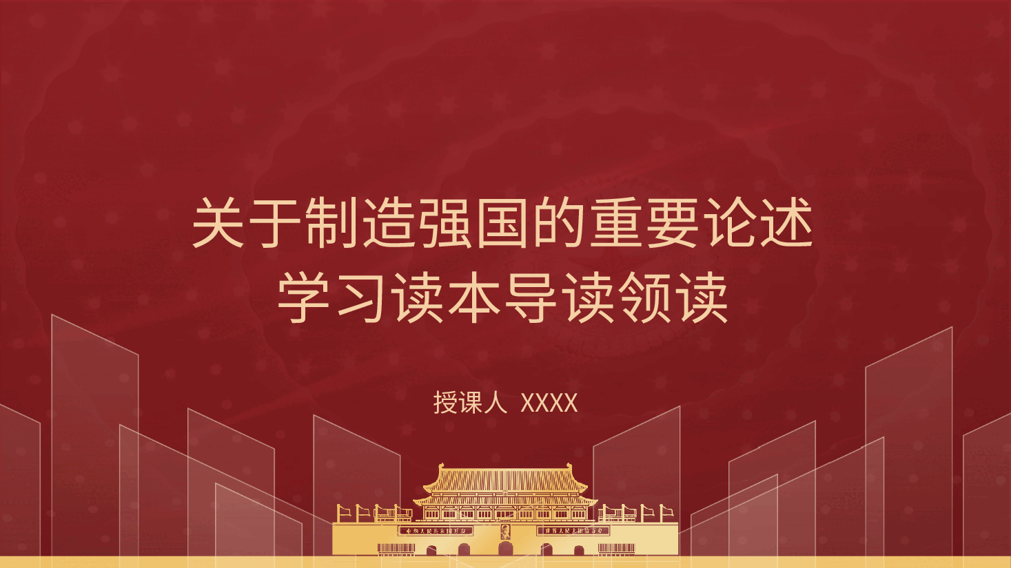 关于制造强国的重要论述学习读本导读领读(配同名word教案).pptx,第1页预览