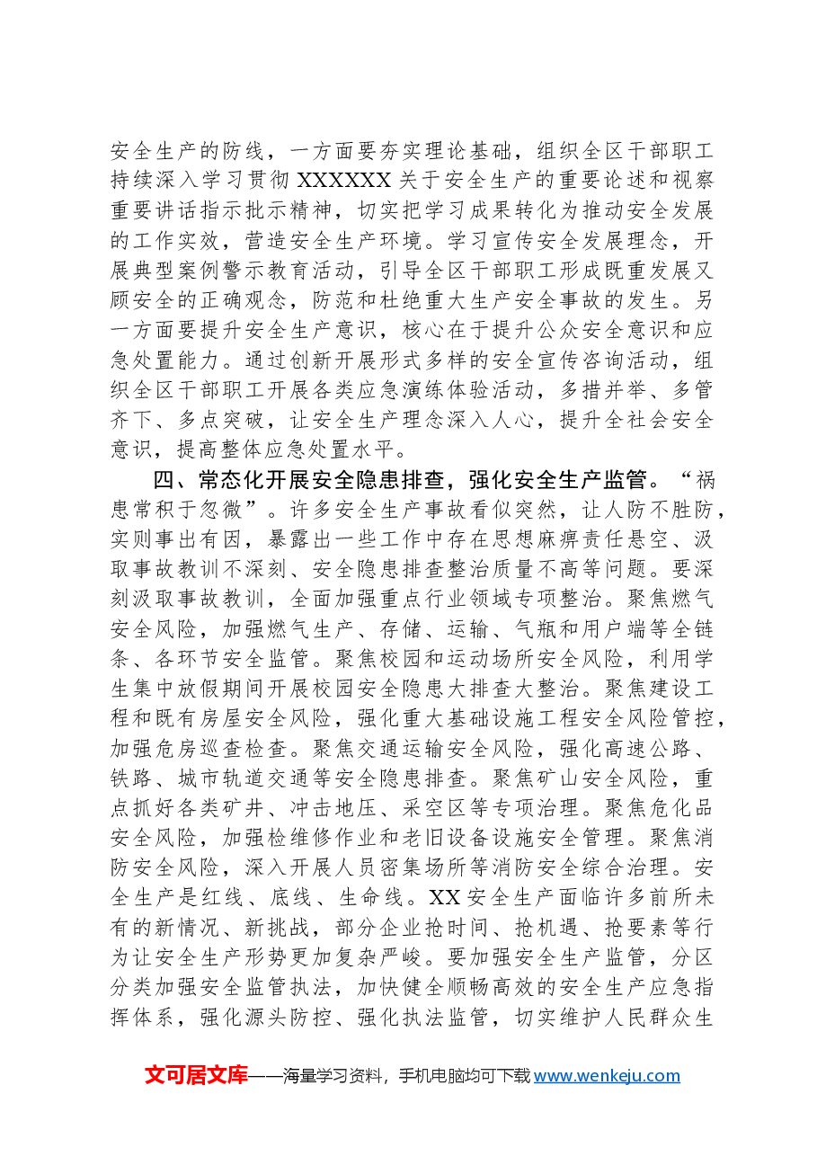 在党组中心组安全生产专题研讨交流会上的发言材料.docx,第3页预览