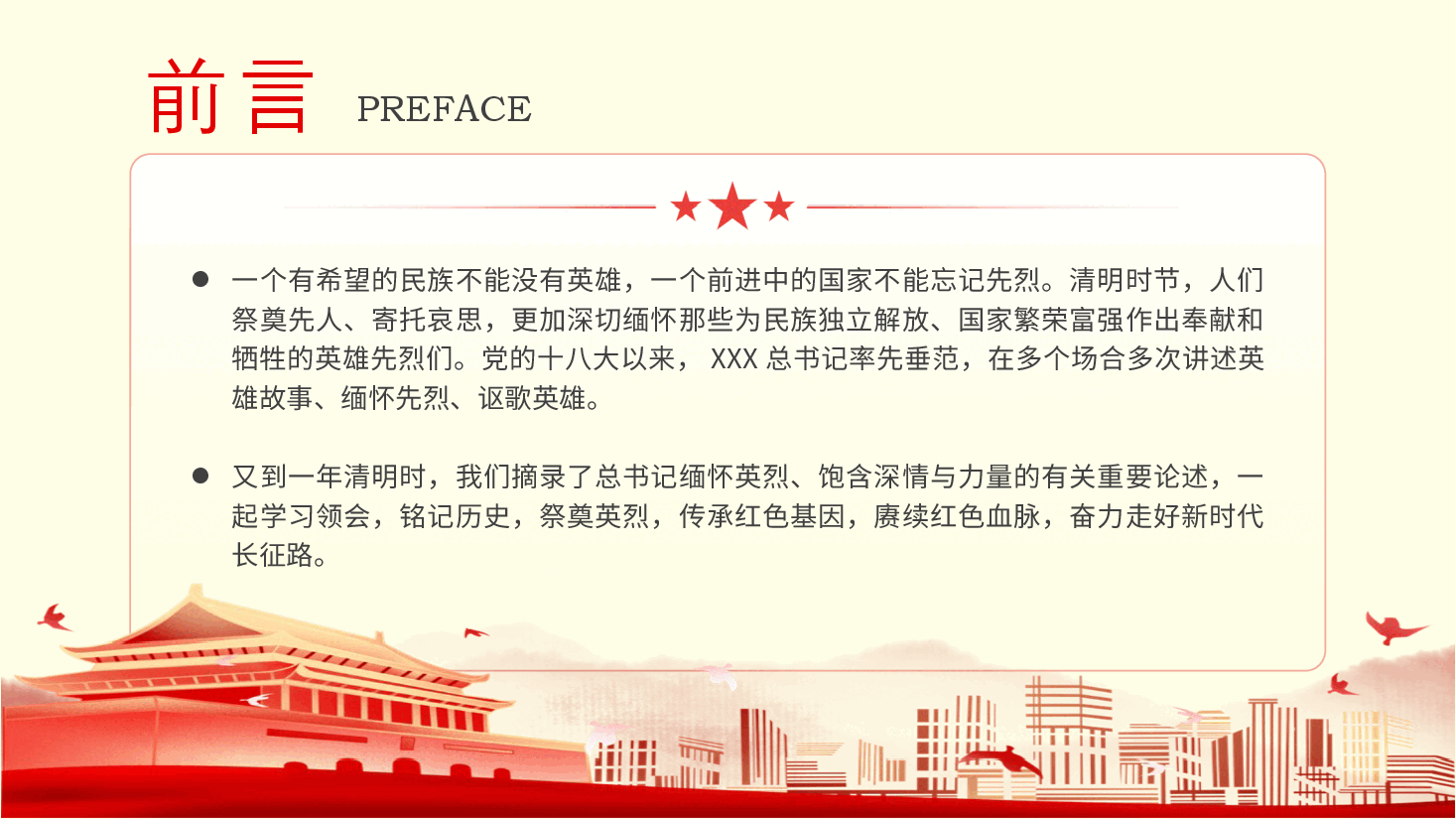 党课:清明节学总书记重要讲话 缅怀先烈致敬英雄(配同名word教案).pptx,第2页预览