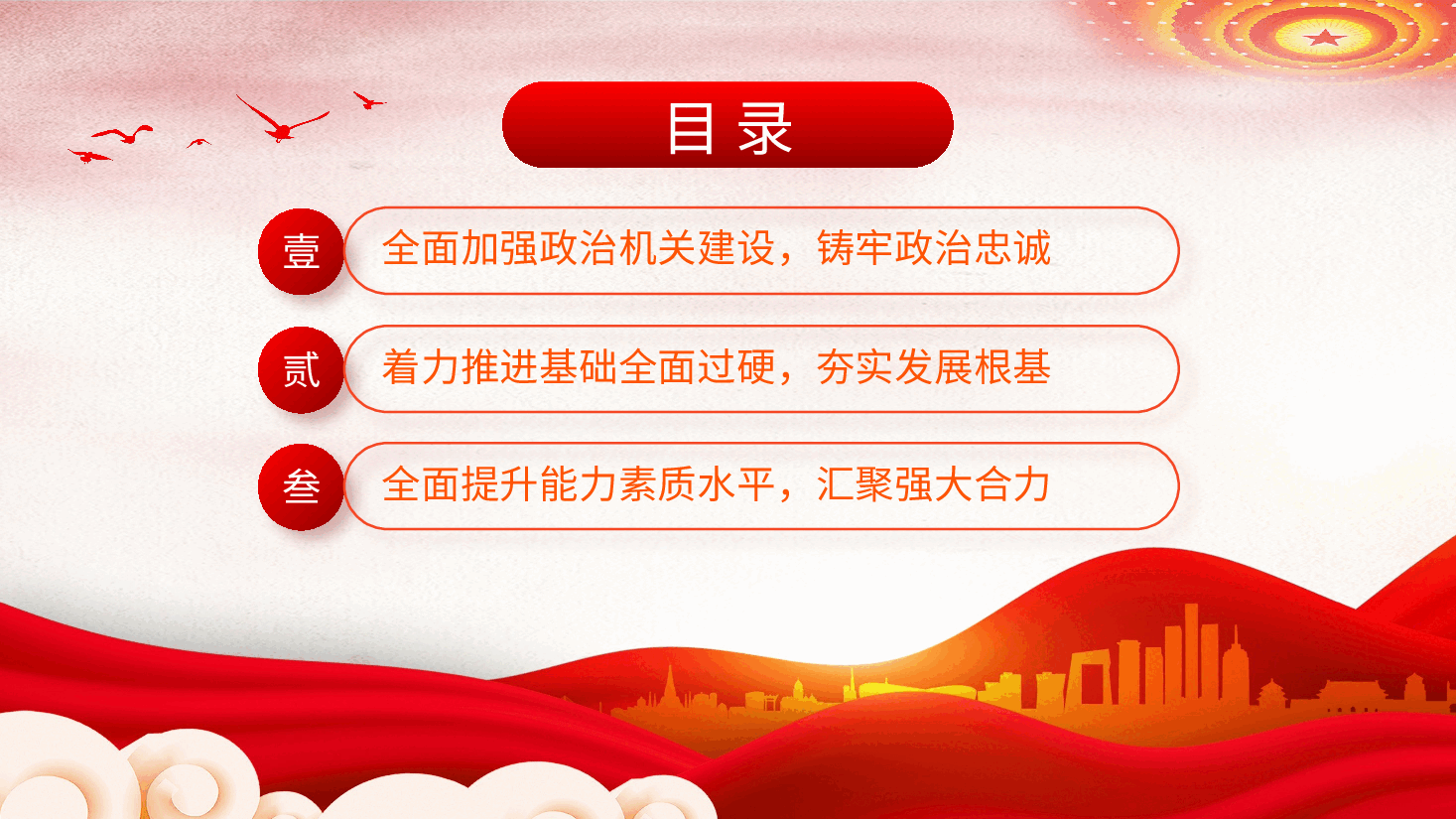 深化党建引领增强能力素质机关党建PPT.pptx,第3页预览