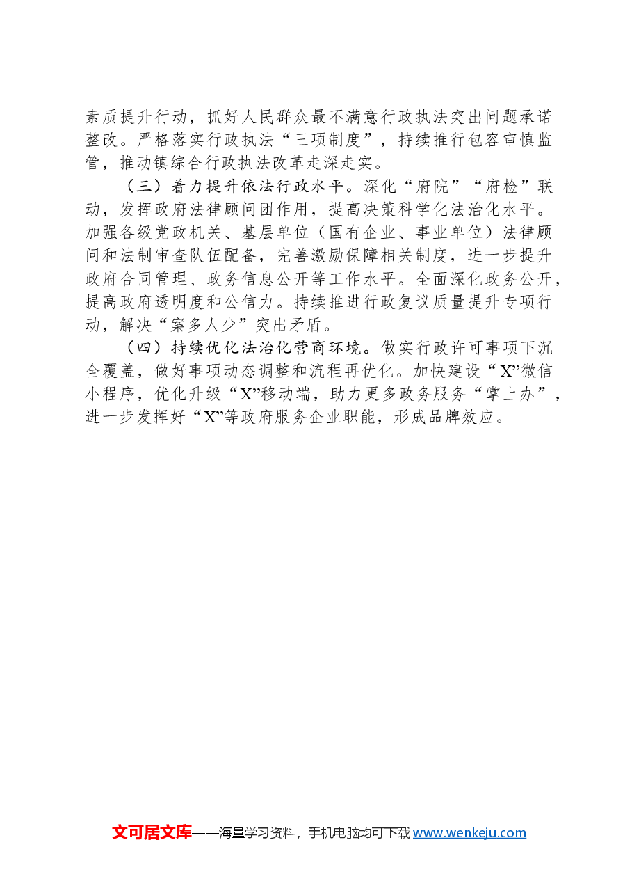 关于县2023年度法治政府建设的情况汇报.docx,第3页预览