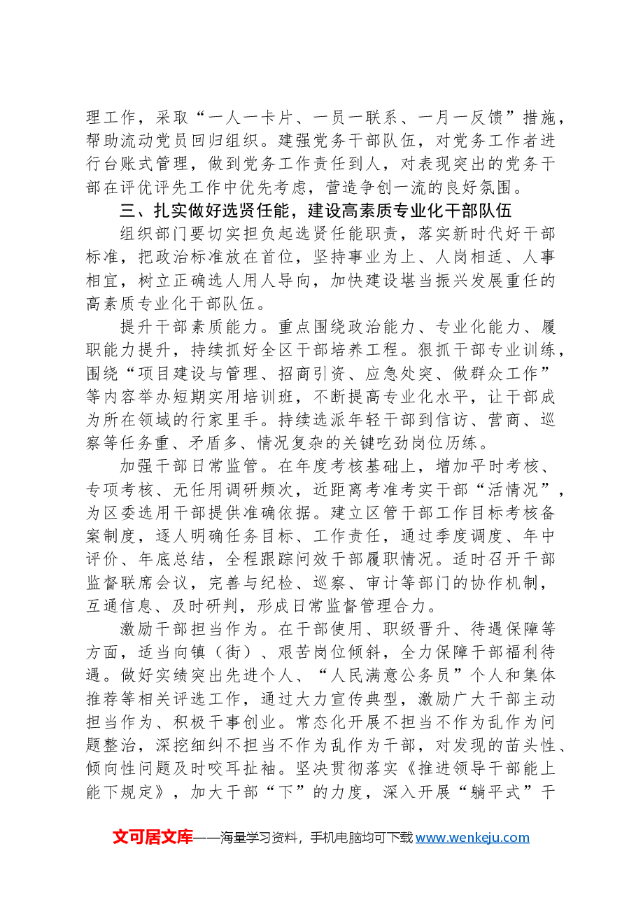 中心组发言:踔厉奋发笃定前行走好新时代组织工作“赶考路”.docx,第3页预览