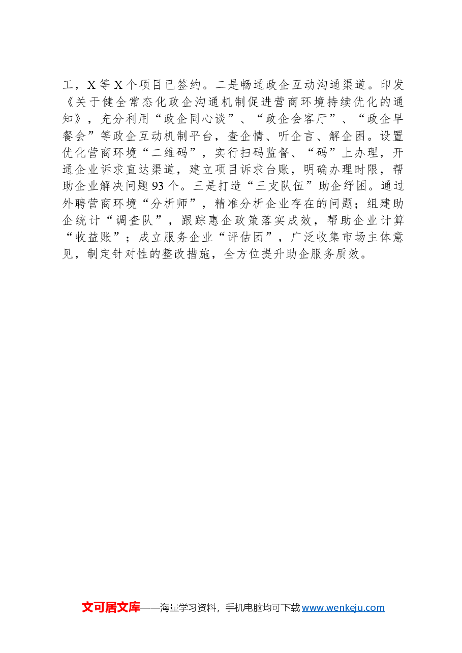 某县优化营商环境情况汇报.docx,第3页预览