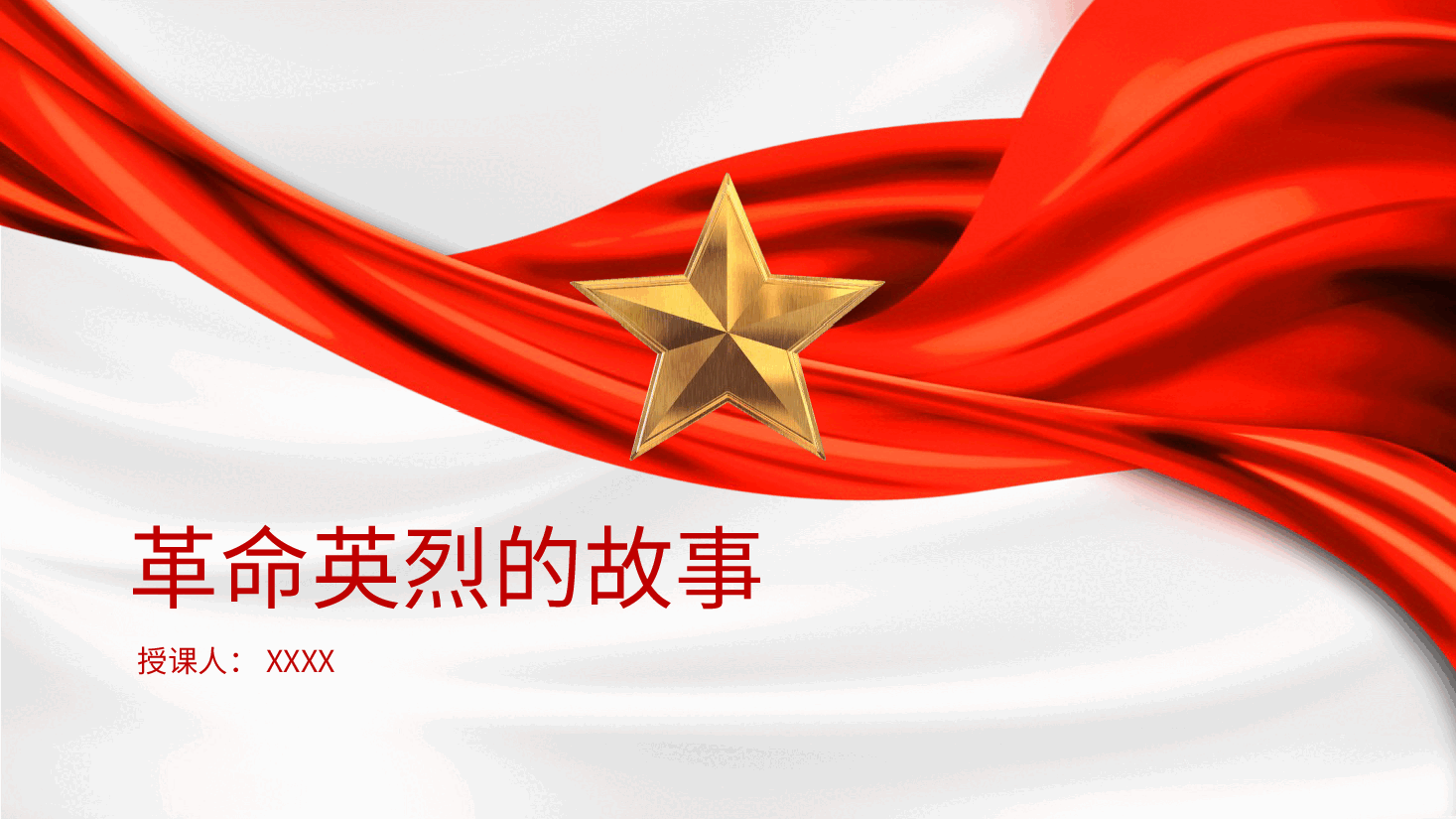 团课:中小学开展清明祭英烈主题教育活动(配同名word教案).pptx,第1页预览