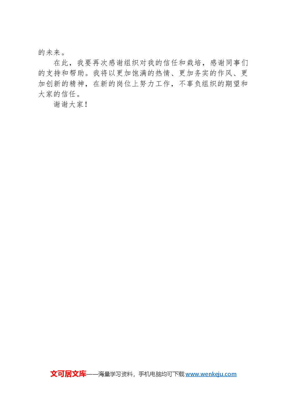 2024年提拔表态发言.docx,第2页预览