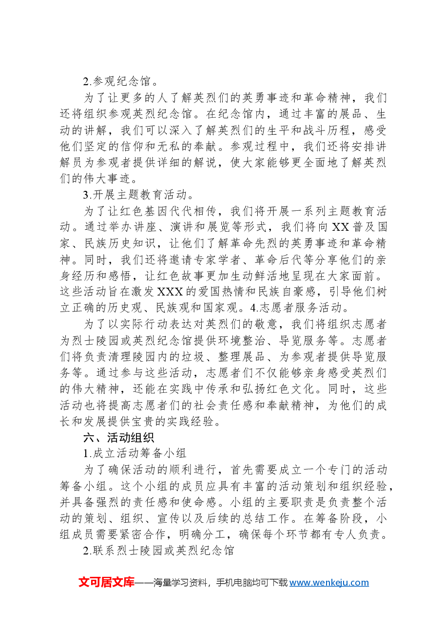 2024年清明节活动方案（含方案、预算、主持词、信息简报）.docx，第2页预览