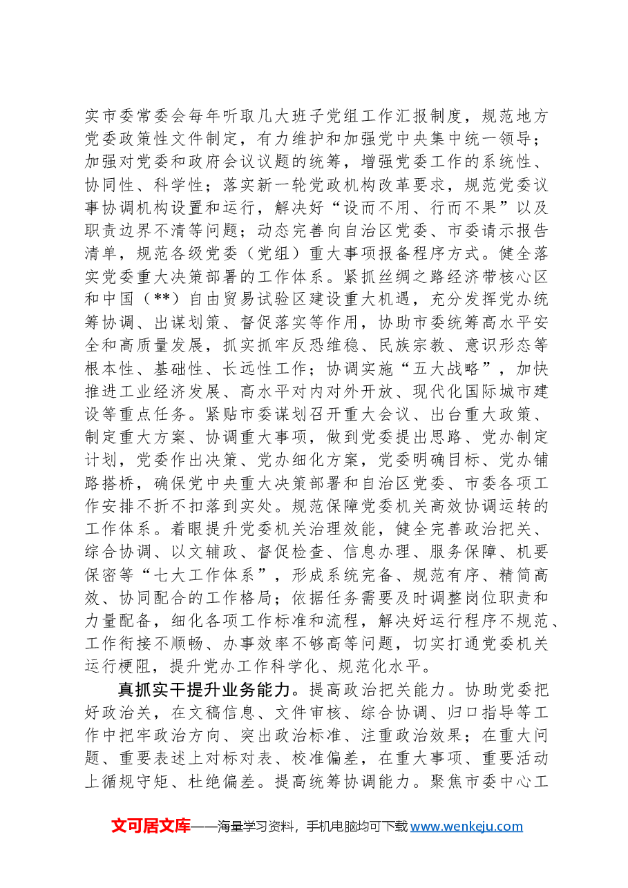 交流发言:深化政治机关建设提升服务保障水平.docx,第2页预览