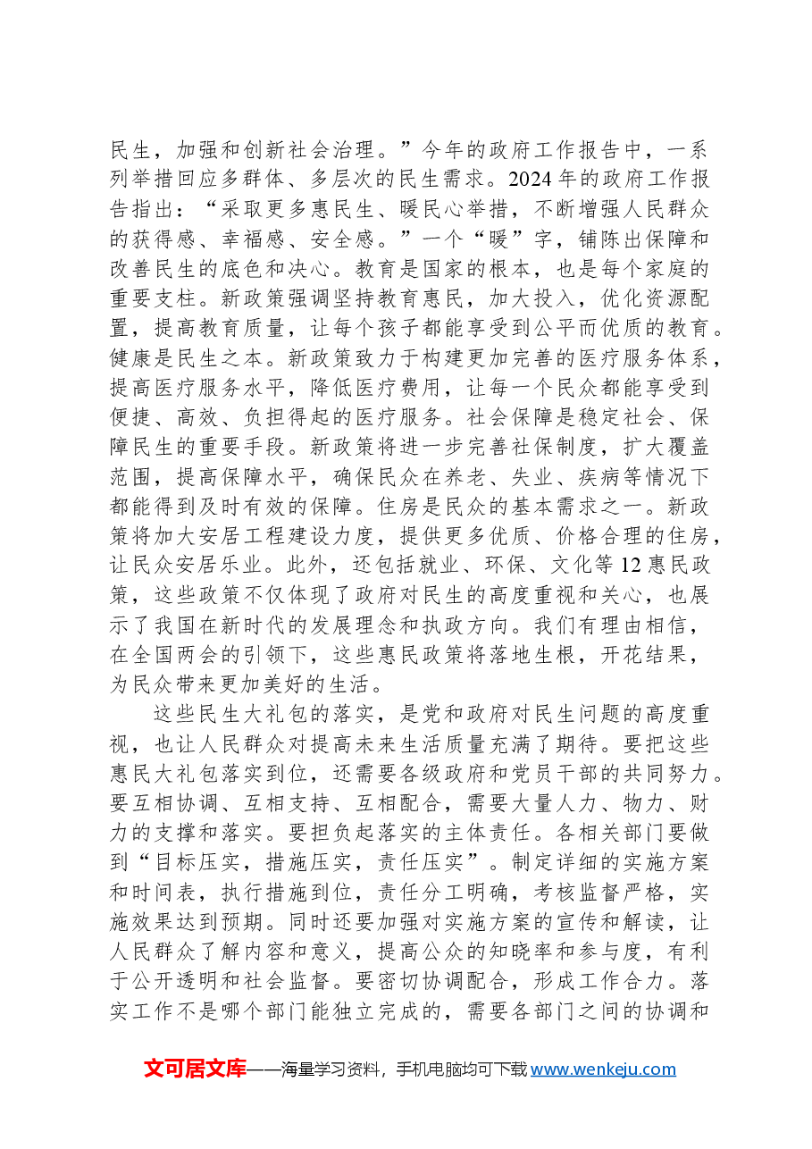 党员交流研讨发言提纲:学习贯彻全国两会精神,围绕中心履职尽责,汇聚起现代化建设磅礴力量.docx,第3页预览
