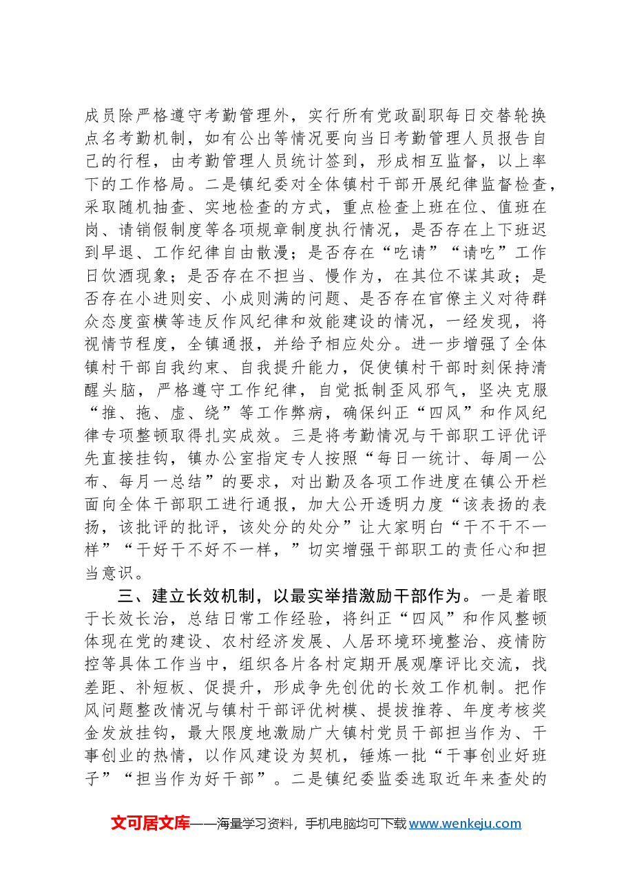 关于持之以恒深化推进纠正“四风”和作风纪律专项整治工作情况汇报.docx,第2页预览