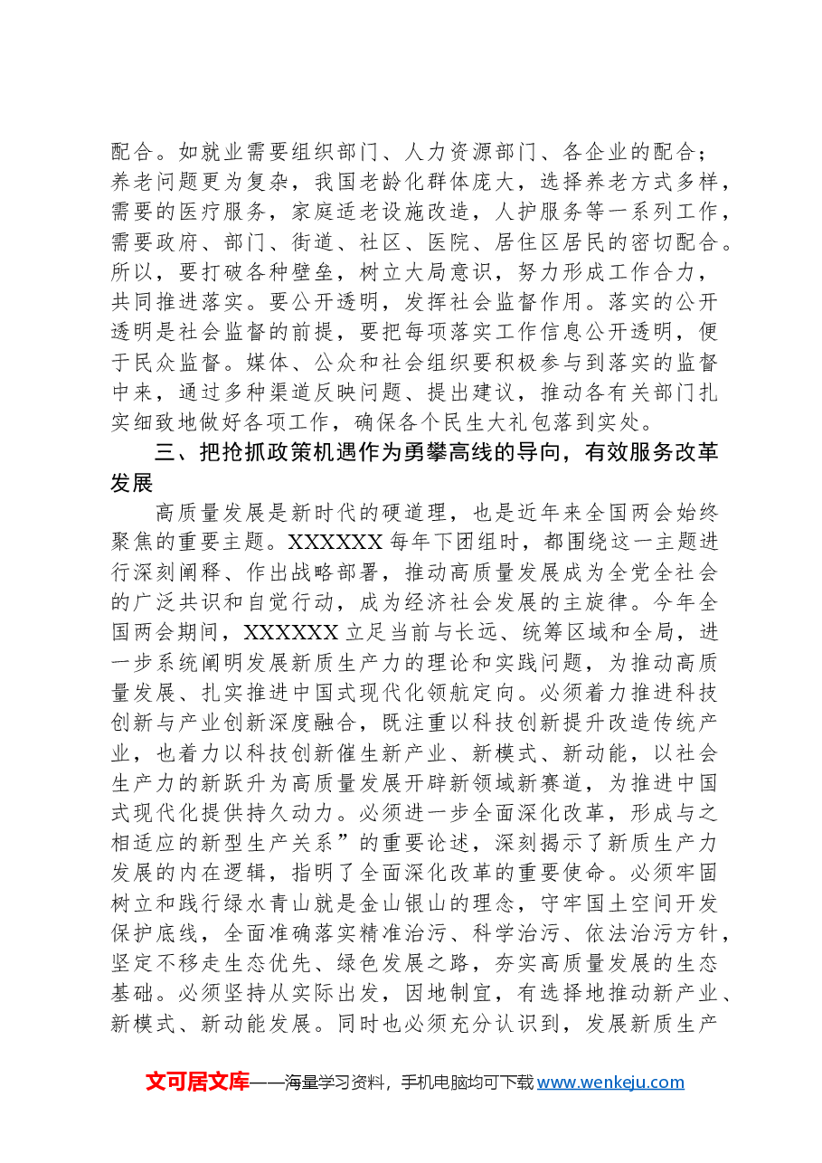 党员交流研讨发言提纲:学习贯彻全国两会精神,围绕中心履职尽责,汇聚起现代化建设磅礴力量.docx,第4页预览
