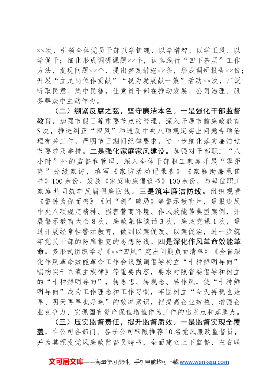 在集团公司2024年党风廉政建设工作会上的讲话.docx,第2页预览