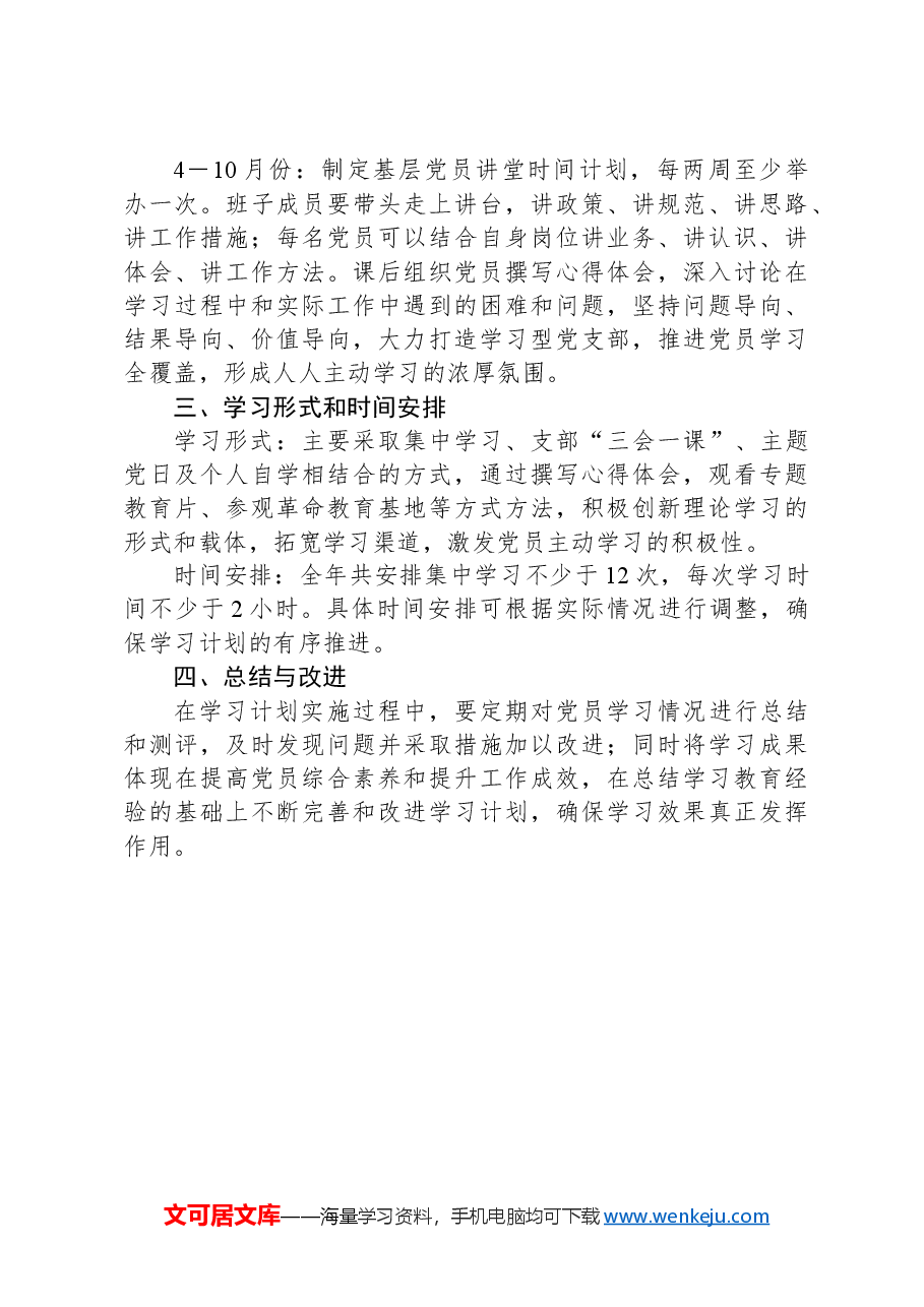 党支部2024年学习计划.docx,第3页预览