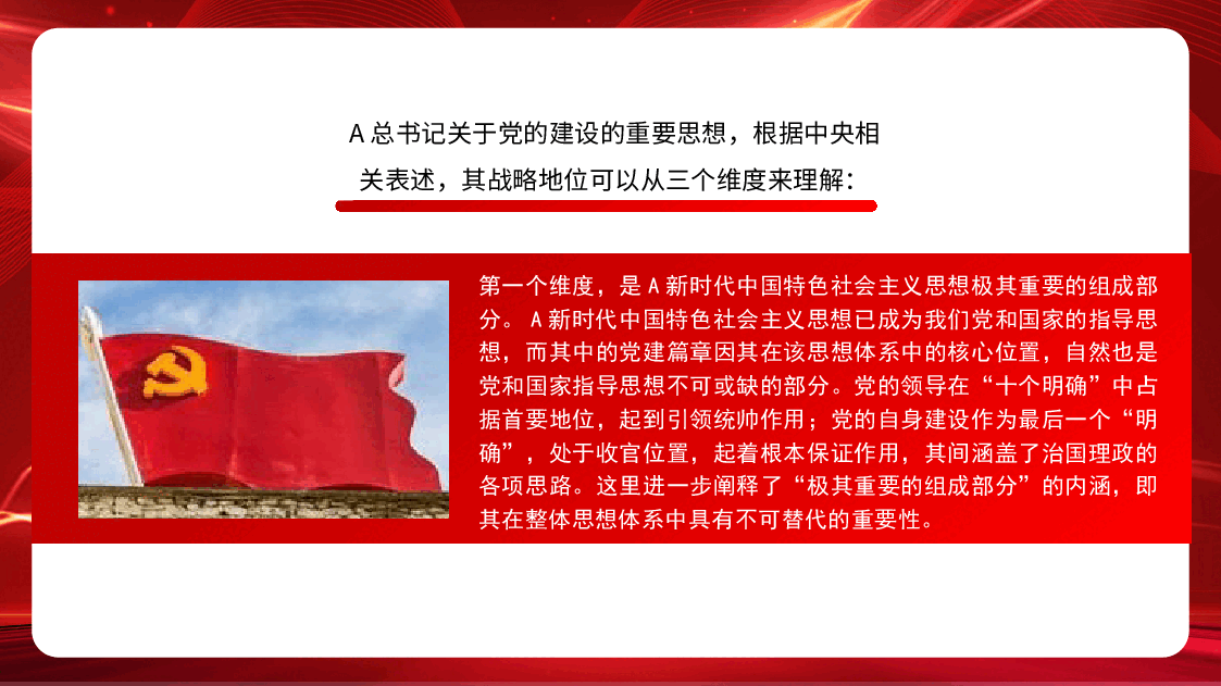 党课:认真学习贯彻总书记关于党的建设的重要思想(党建、十三个坚持)配同名word教案.pptx,第4页预览