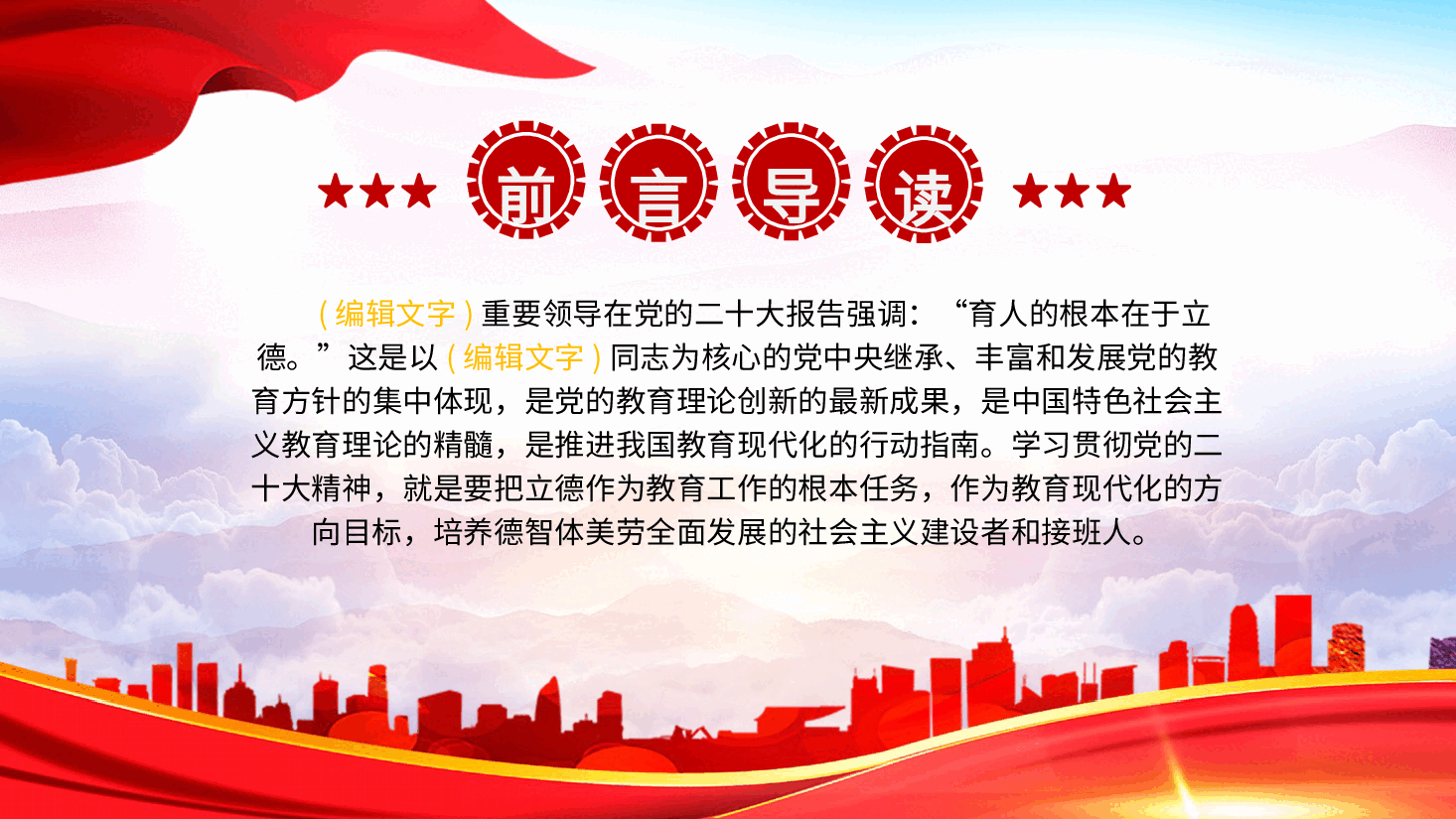 党课:学习解读育人的根本在于立德(配word同名讲稿).pptx,第2页预览