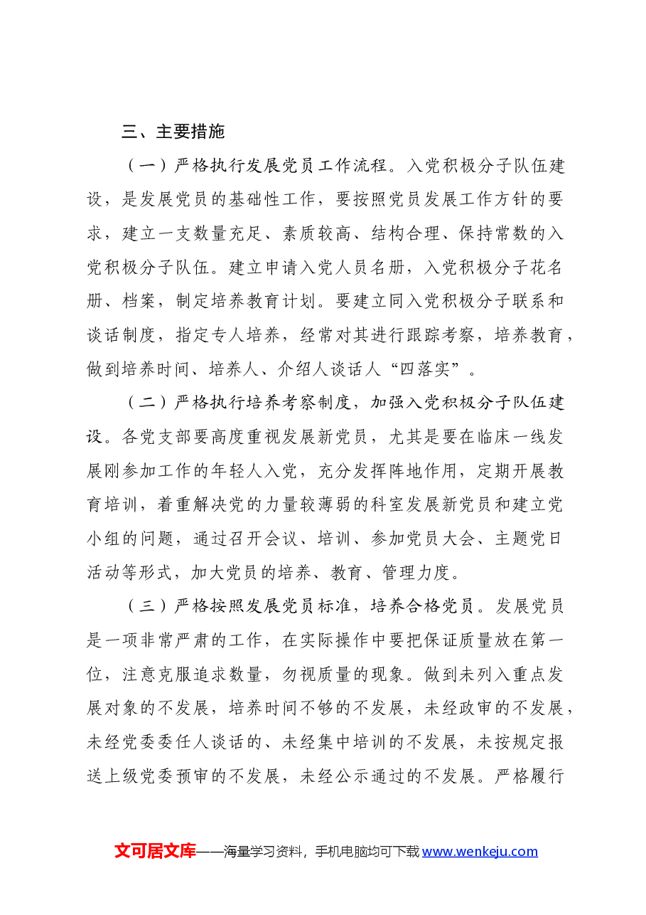 2024年发展党员工作计划要点.docx,第2页预览