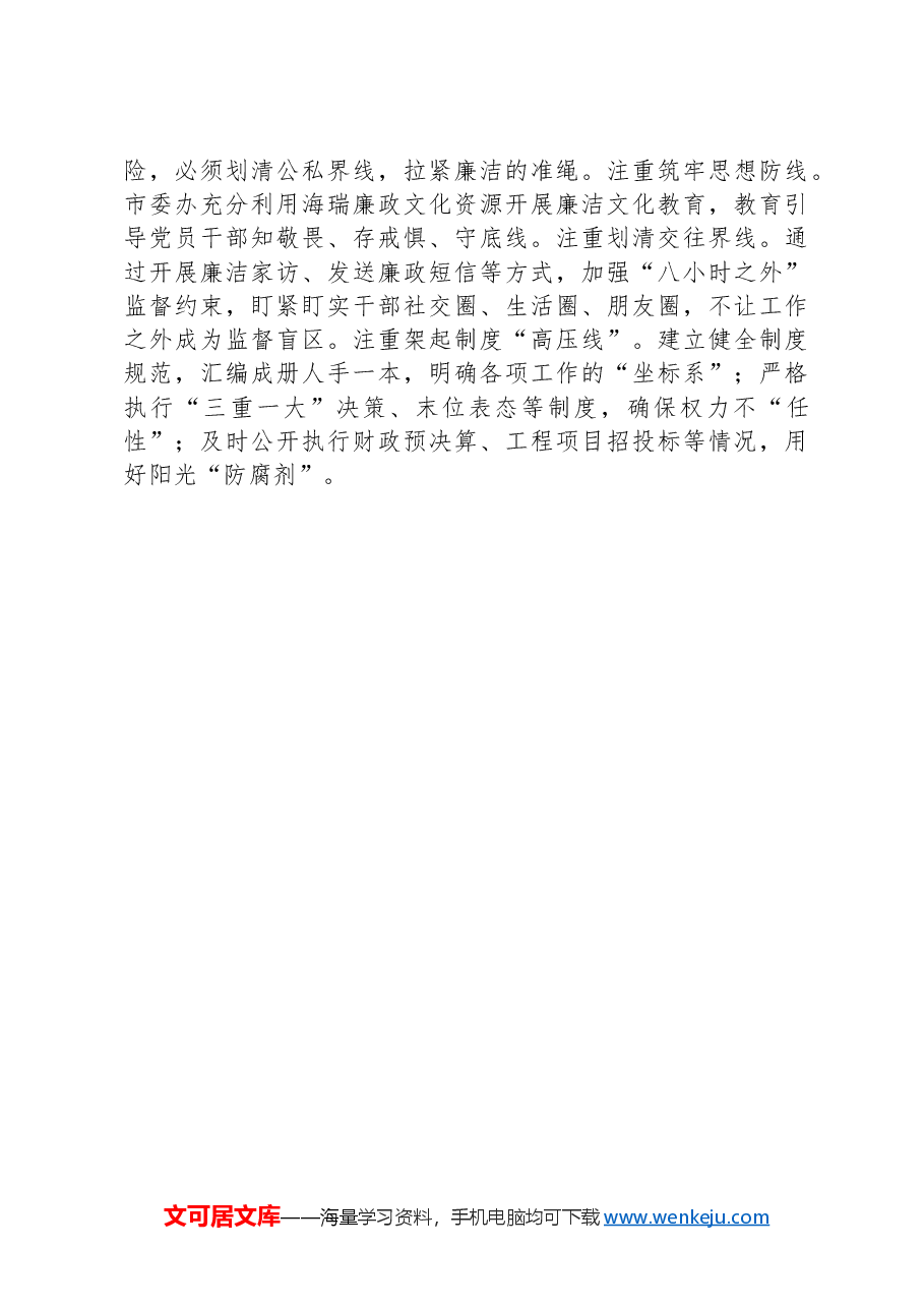 在2024年市委办公室机关党支部第二次集体学习交流会上的发言.docx,第3页预览