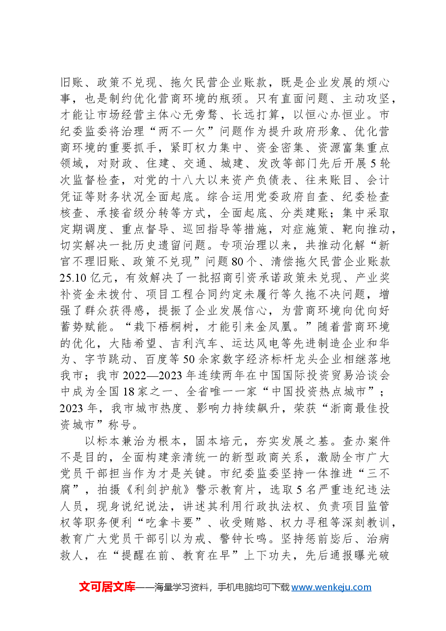 市纪委在2024年全市优化营商环境大会上的交流发言.docx,第3页预览