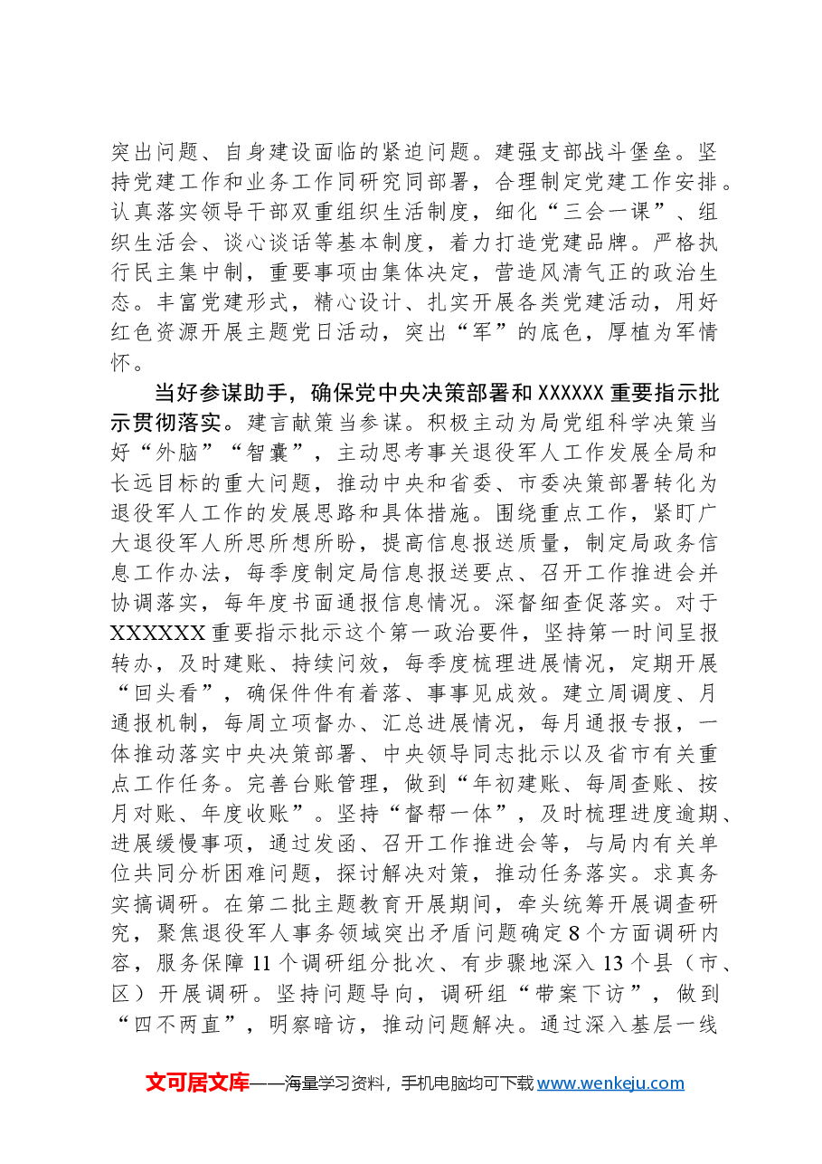 办公室主任在2024年局年度工作会议上的汇报发言.docx,第2页预览