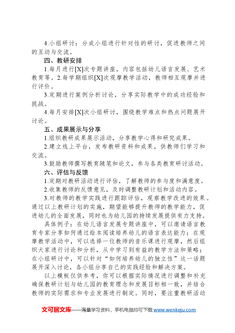 幼儿园名园长工作室教研计划.docx，第2页预览