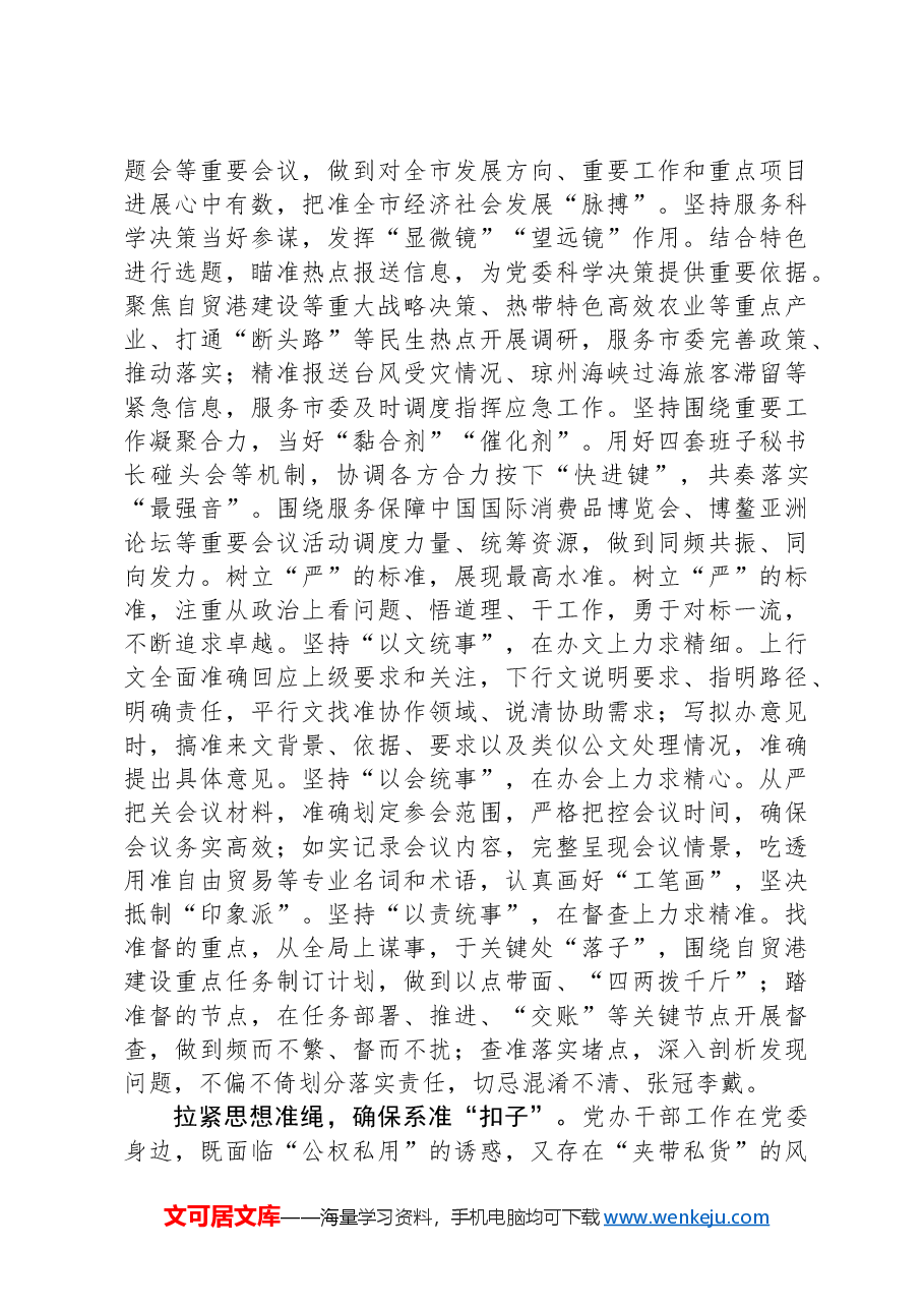 在2024年市委办公室机关党支部第二次集体学习交流会上的发言.docx,第2页预览