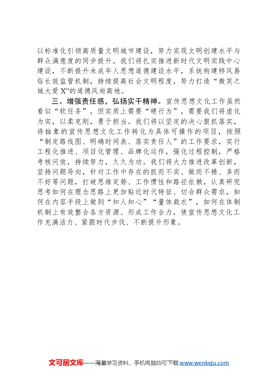 宣传部长关于宣传思想文化长研讨发言材料.docx,第2页预览